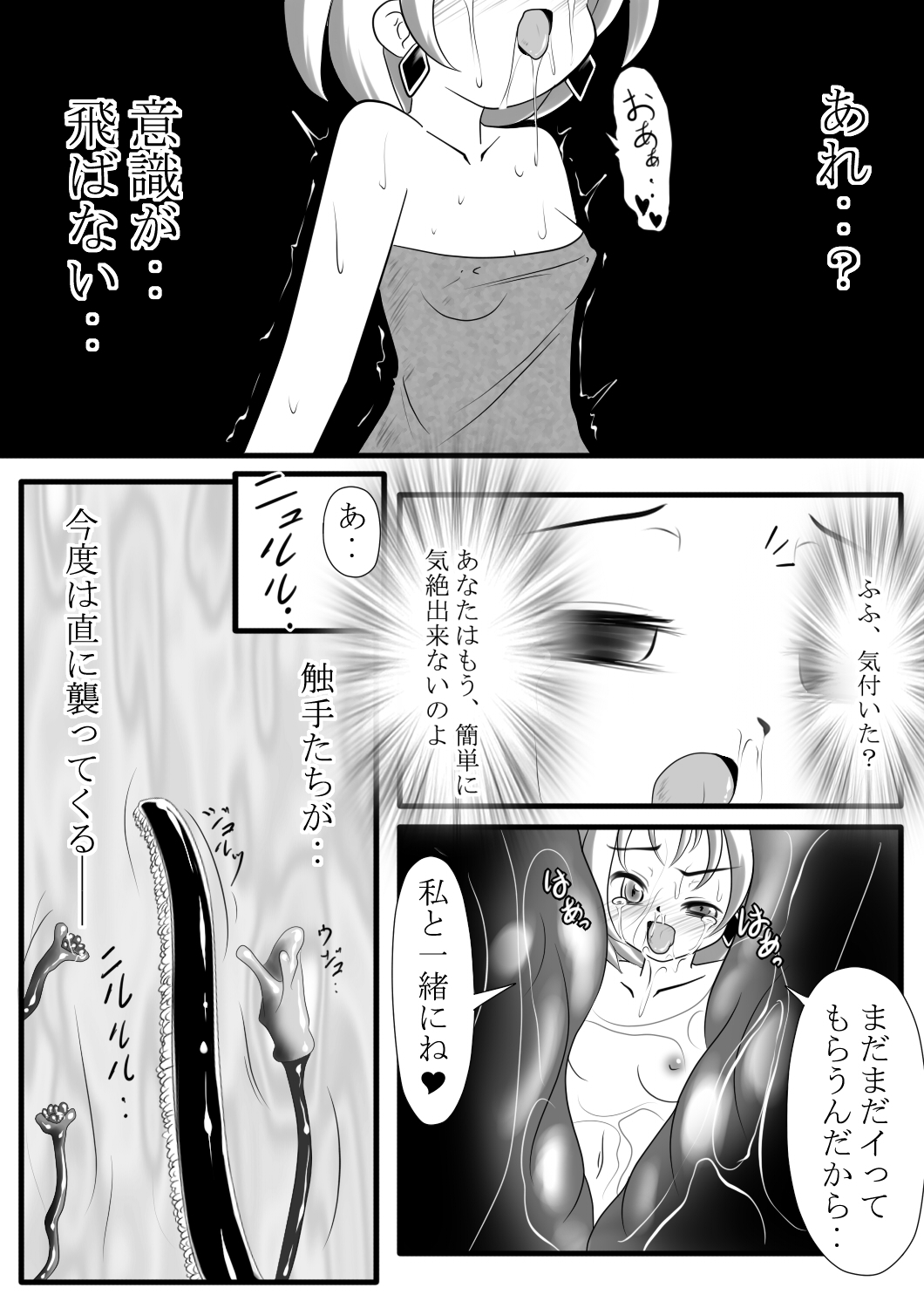 [Jereheim Garden (Midoriko)] Makyoushoku - Dai-ichi no Heya - page 20 full