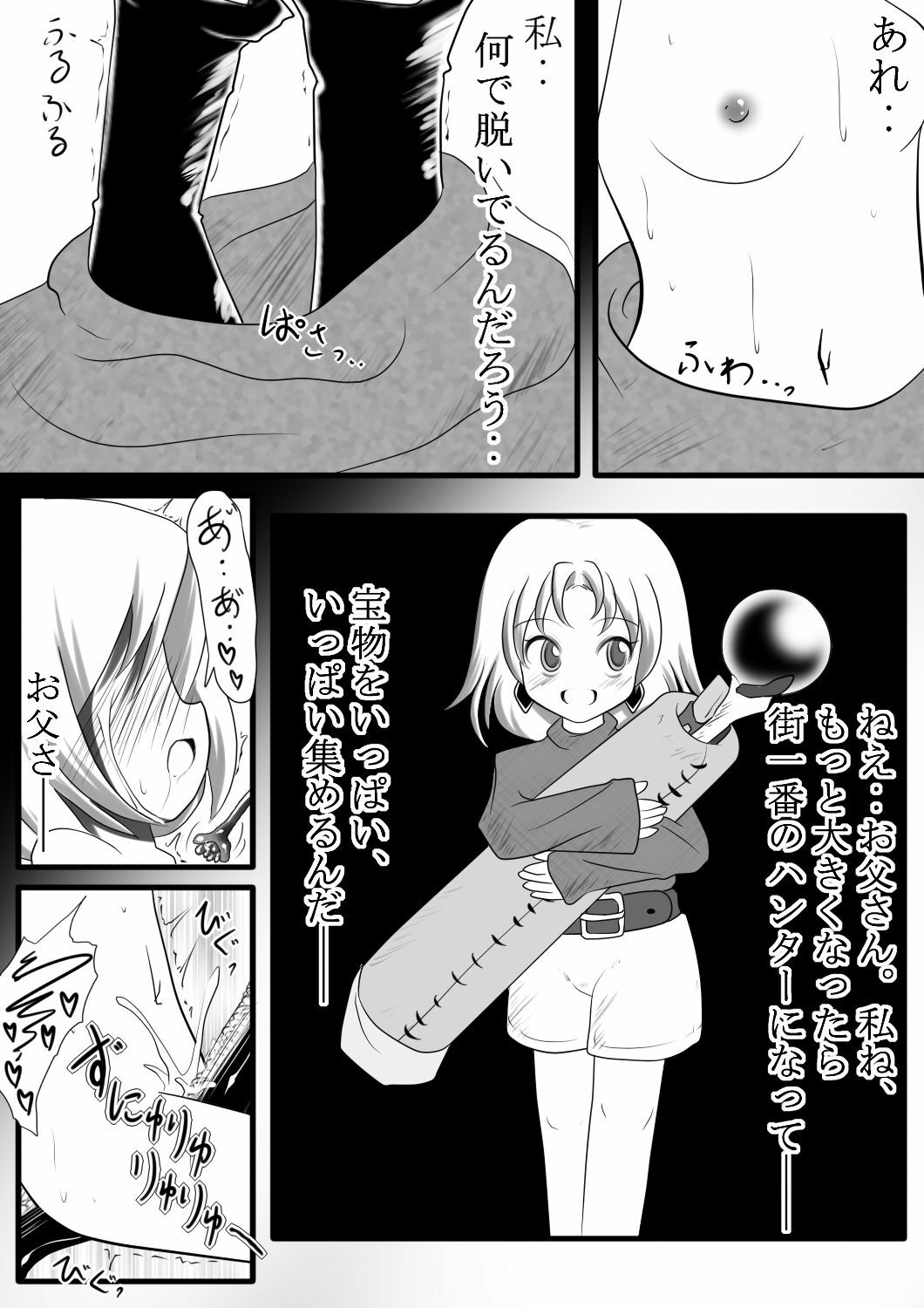 [Jereheim Garden (Midoriko)] Makyoushoku - Dai-ichi no Heya - page 21 full