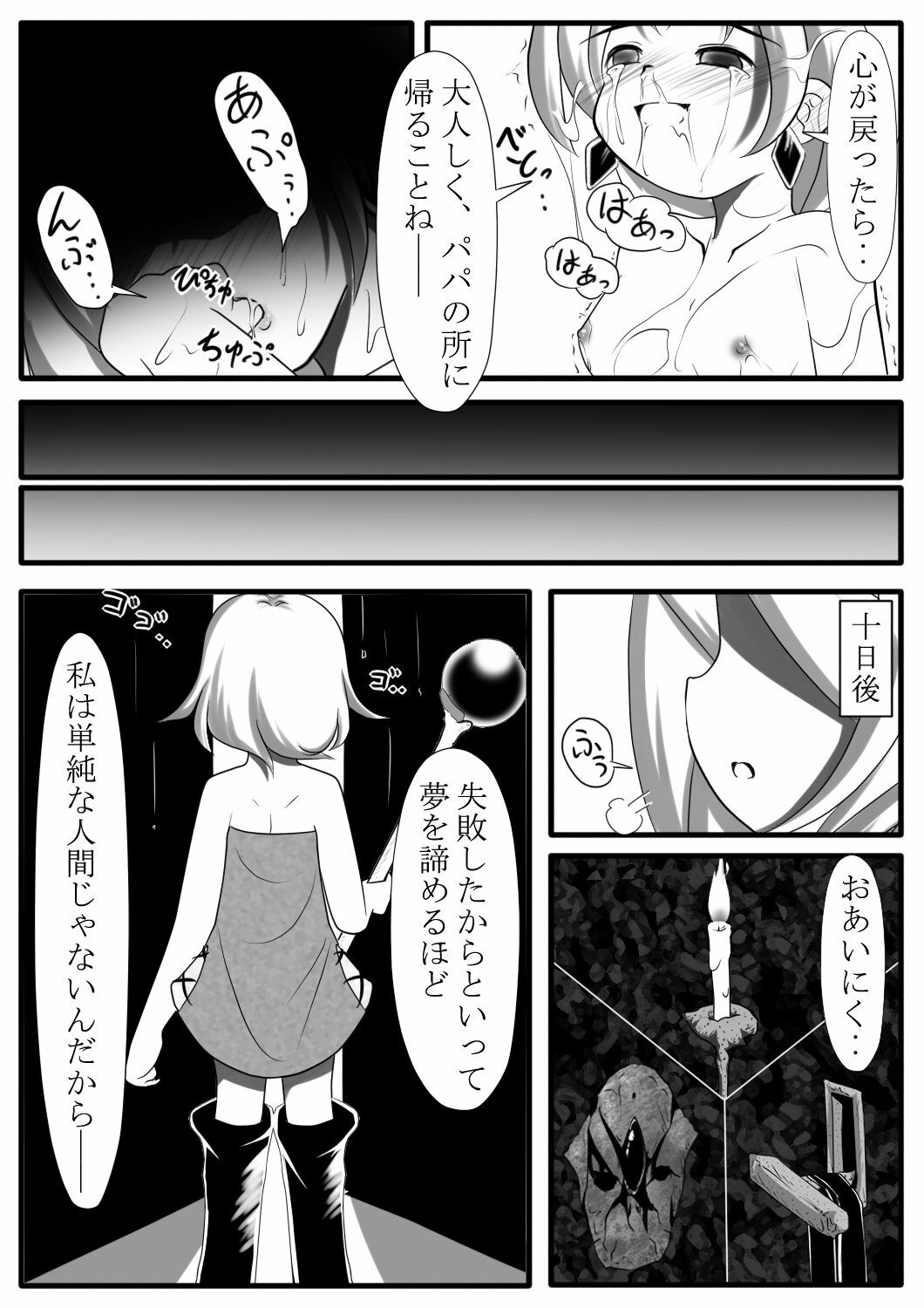 [Jereheim Garden (Midoriko)] Makyoushoku - Dai-ichi no Heya - page 26 full