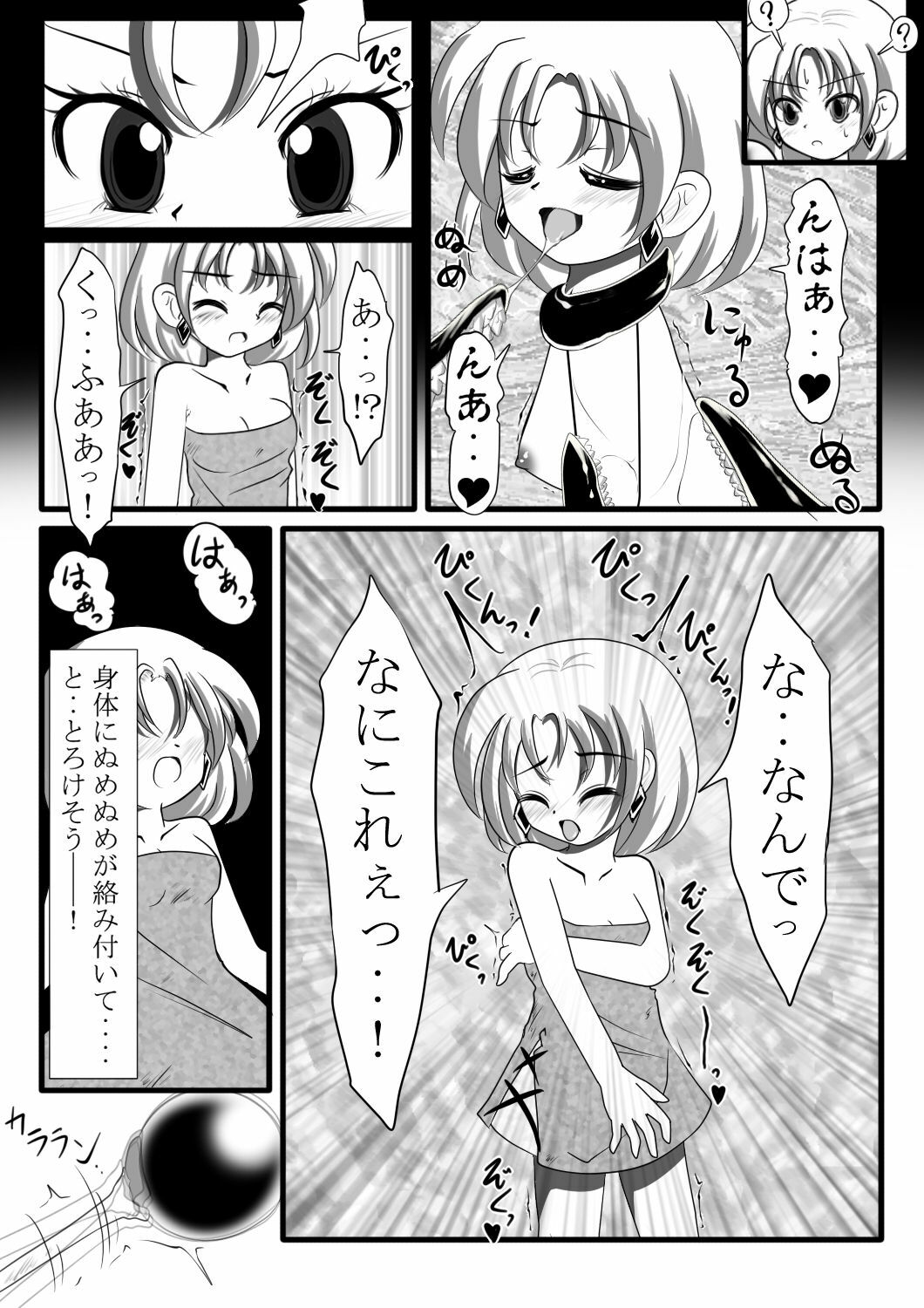 [Jereheim Garden (Midoriko)] Makyoushoku - Dai-ichi no Heya - page 7 full