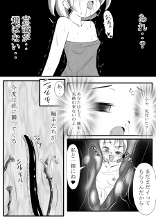 [Jereheim Garden (Midoriko)] Makyoushoku - Dai-ichi no Heya - - page 20