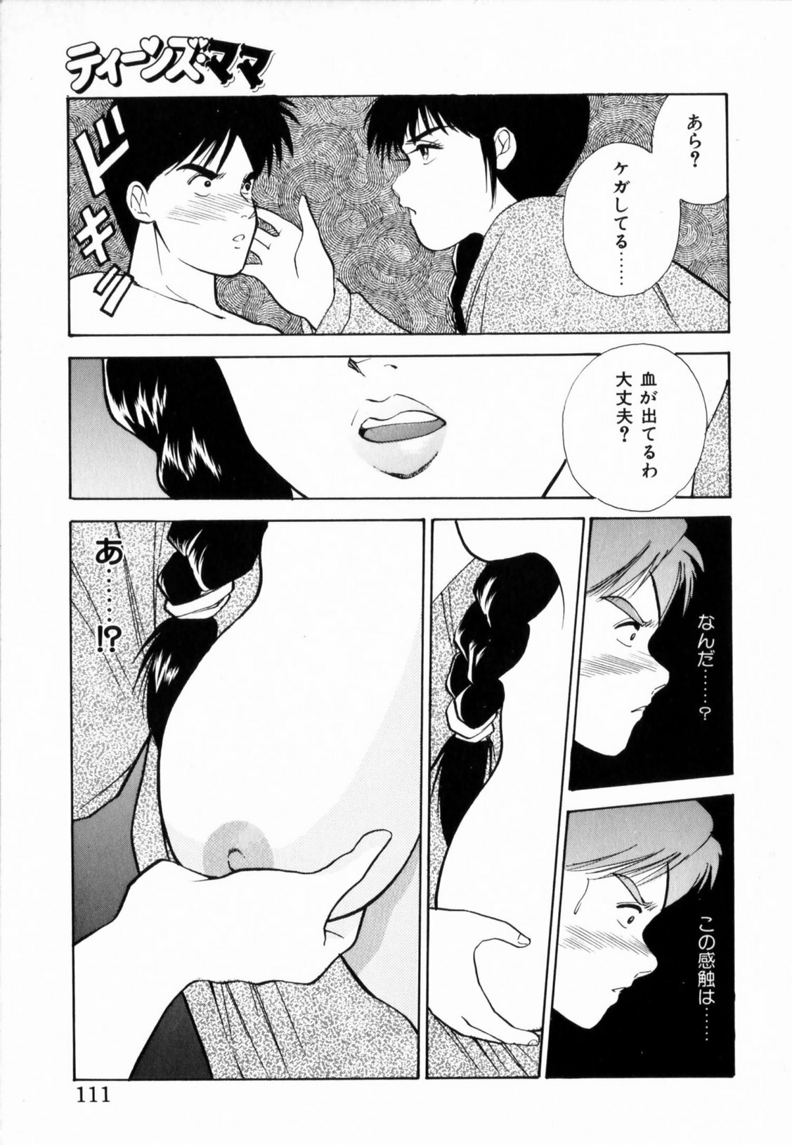 [Aduki Amaguri] TEEN'S MAMA page 113 full