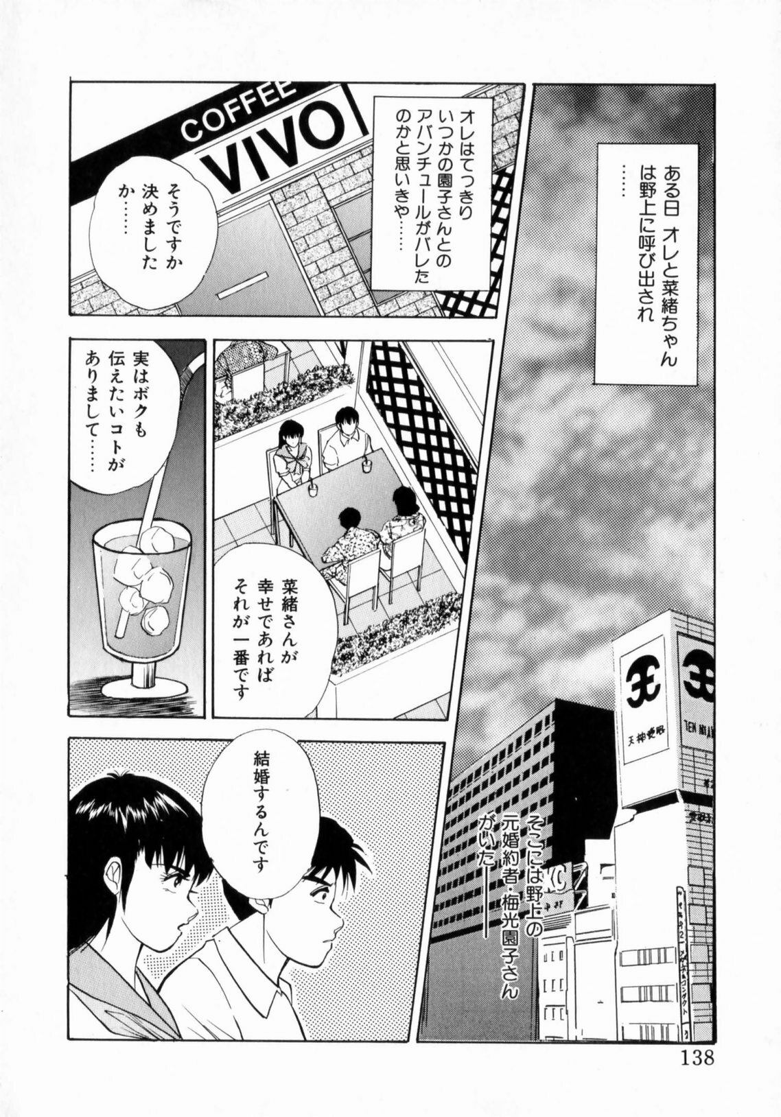 [Aduki Amaguri] TEEN'S MAMA page 140 full