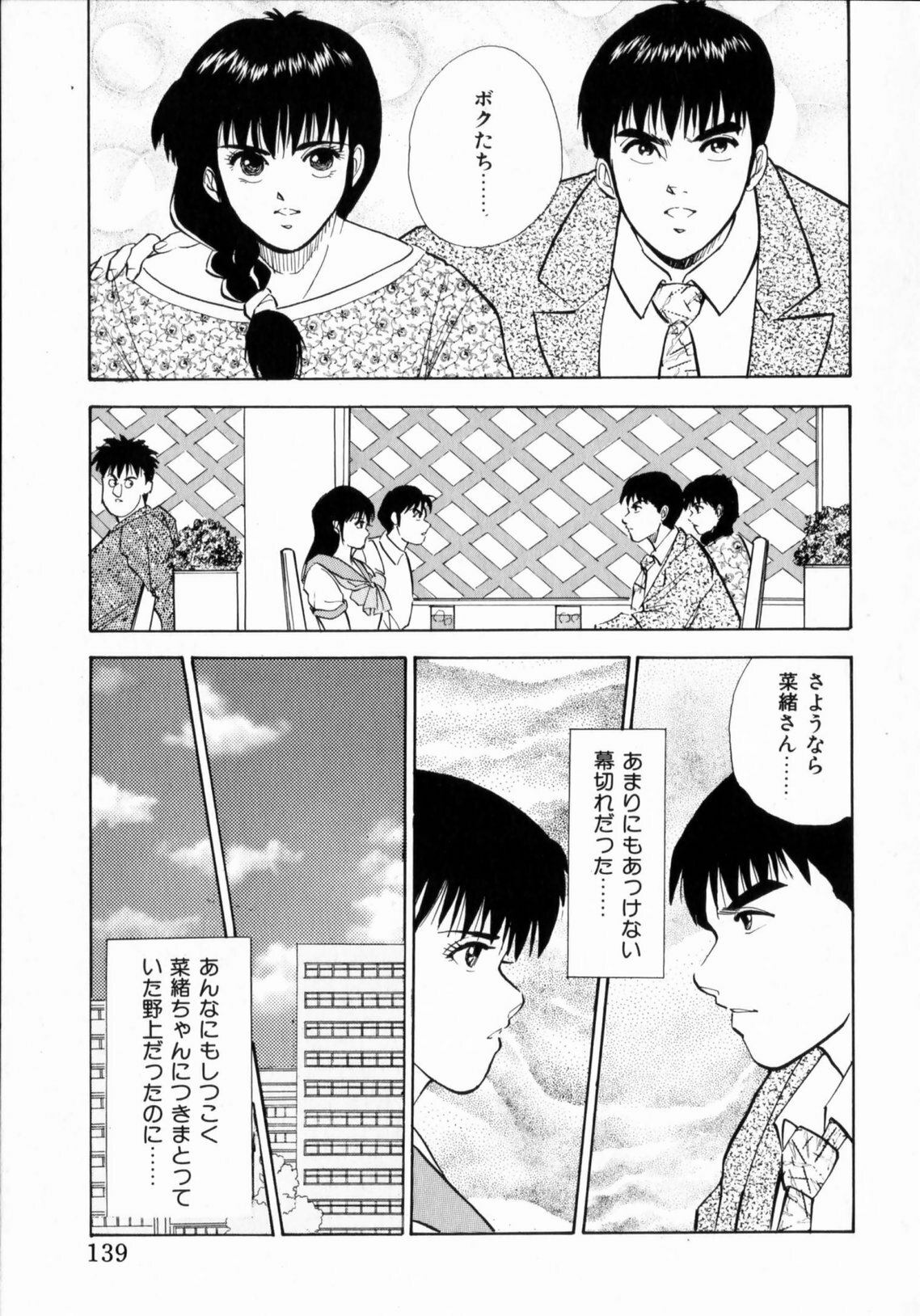 [Aduki Amaguri] TEEN'S MAMA page 141 full