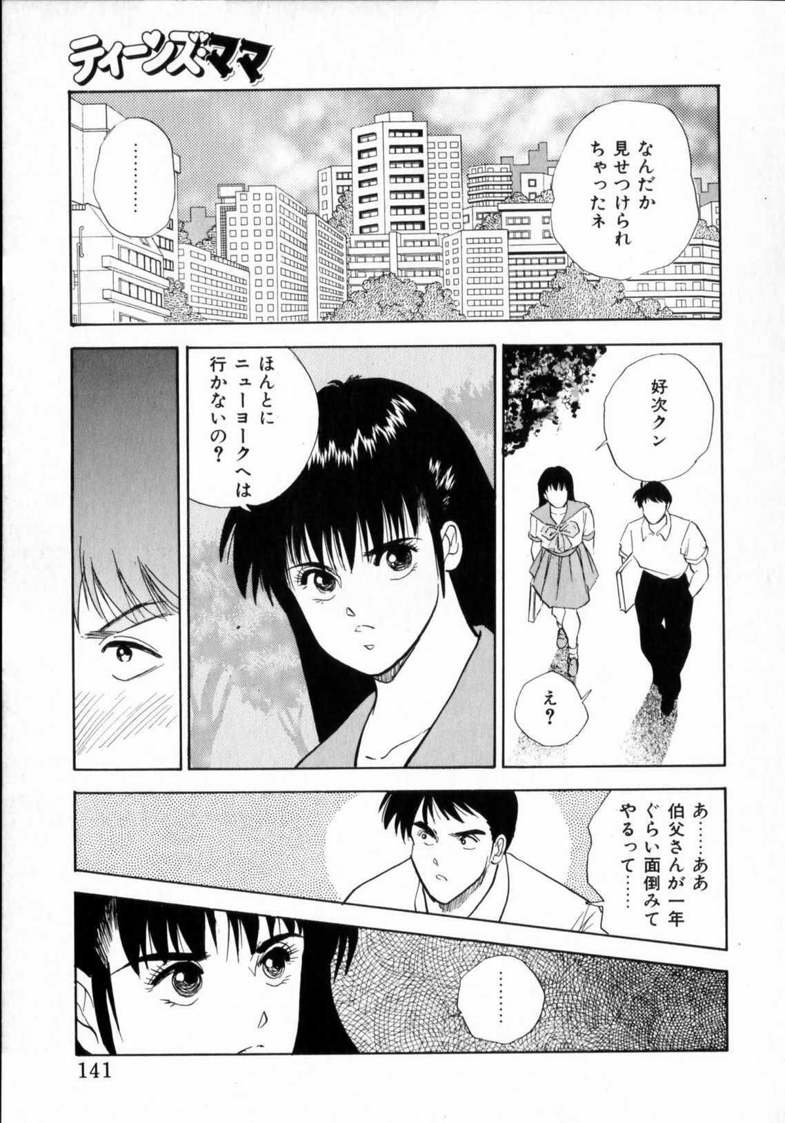 [Aduki Amaguri] TEEN'S MAMA page 143 full