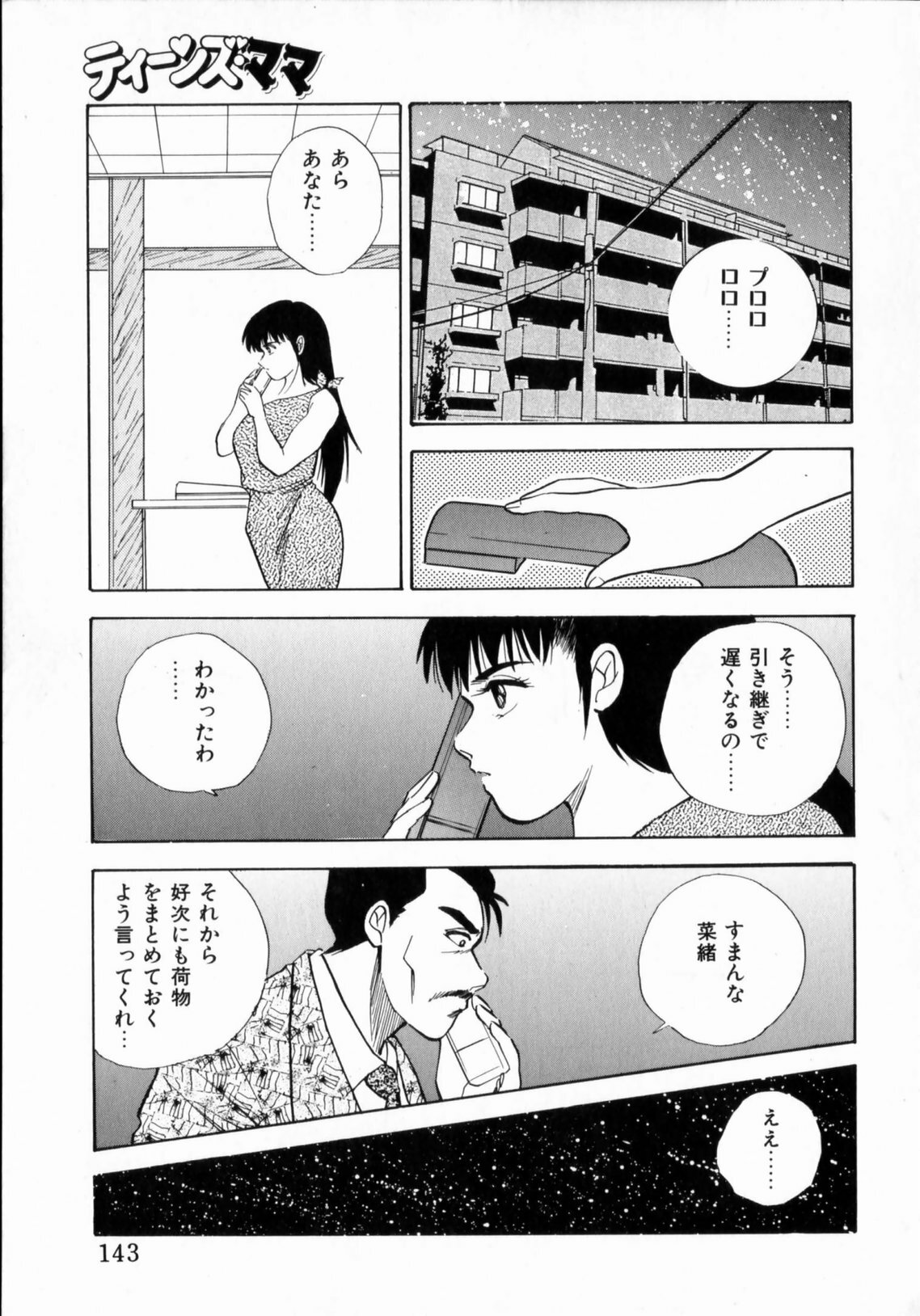 [Aduki Amaguri] TEEN'S MAMA page 145 full