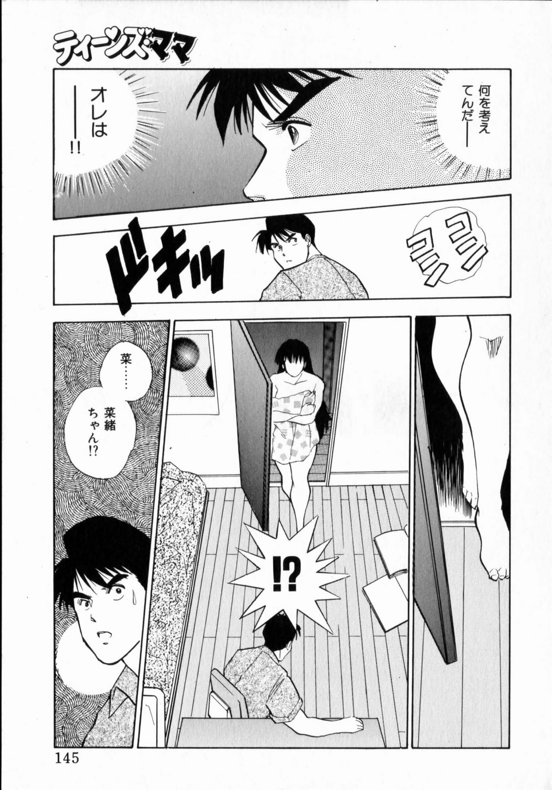 [Aduki Amaguri] TEEN'S MAMA page 147 full