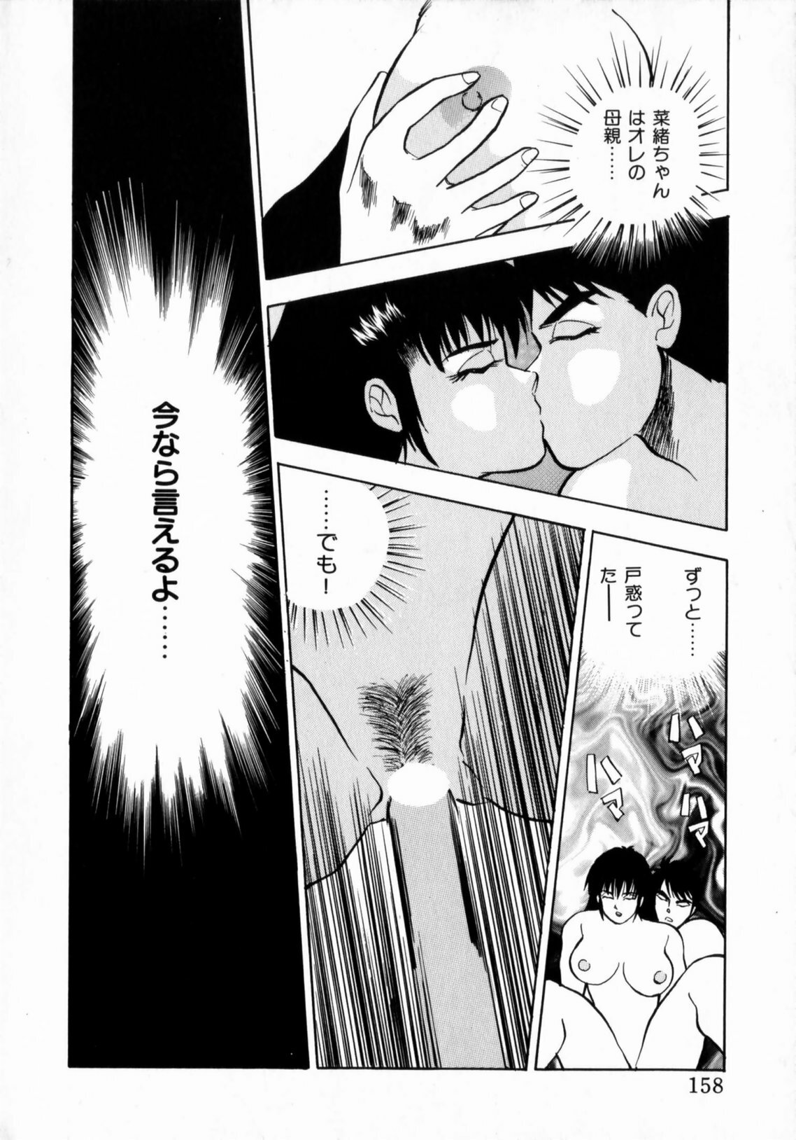 [Aduki Amaguri] TEEN'S MAMA page 160 full