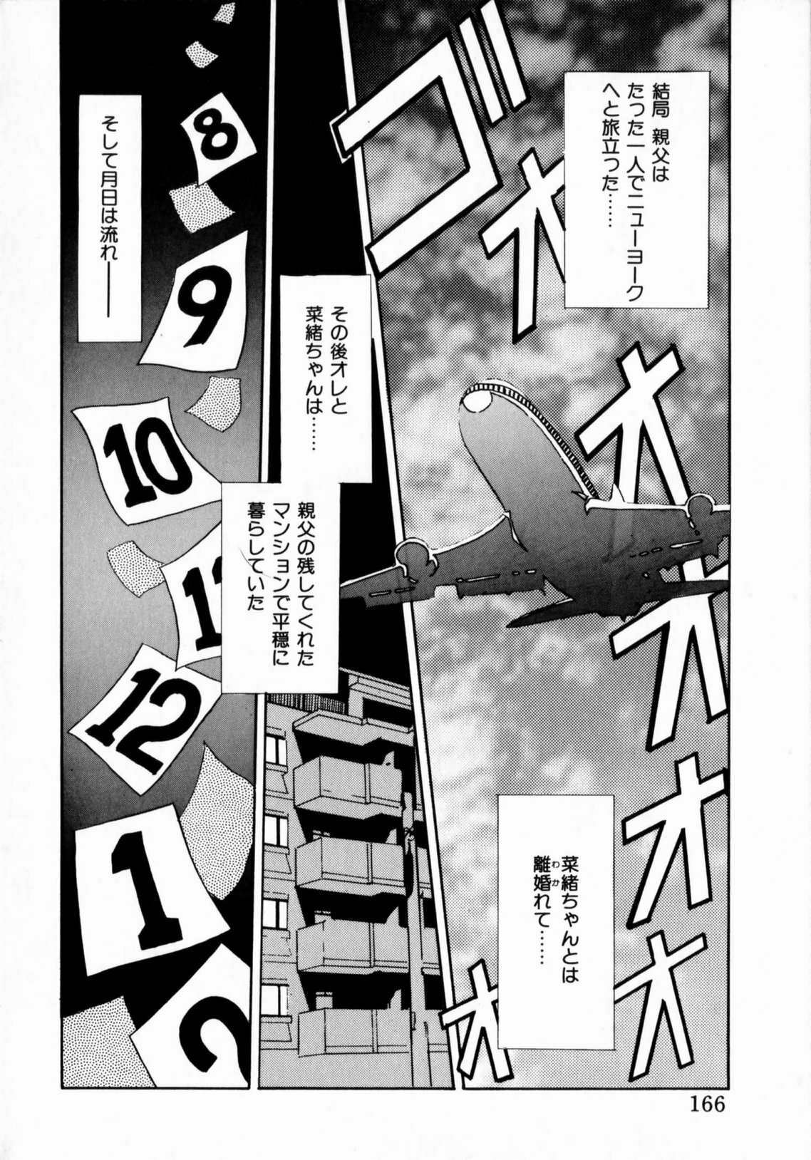 [Aduki Amaguri] TEEN'S MAMA page 168 full