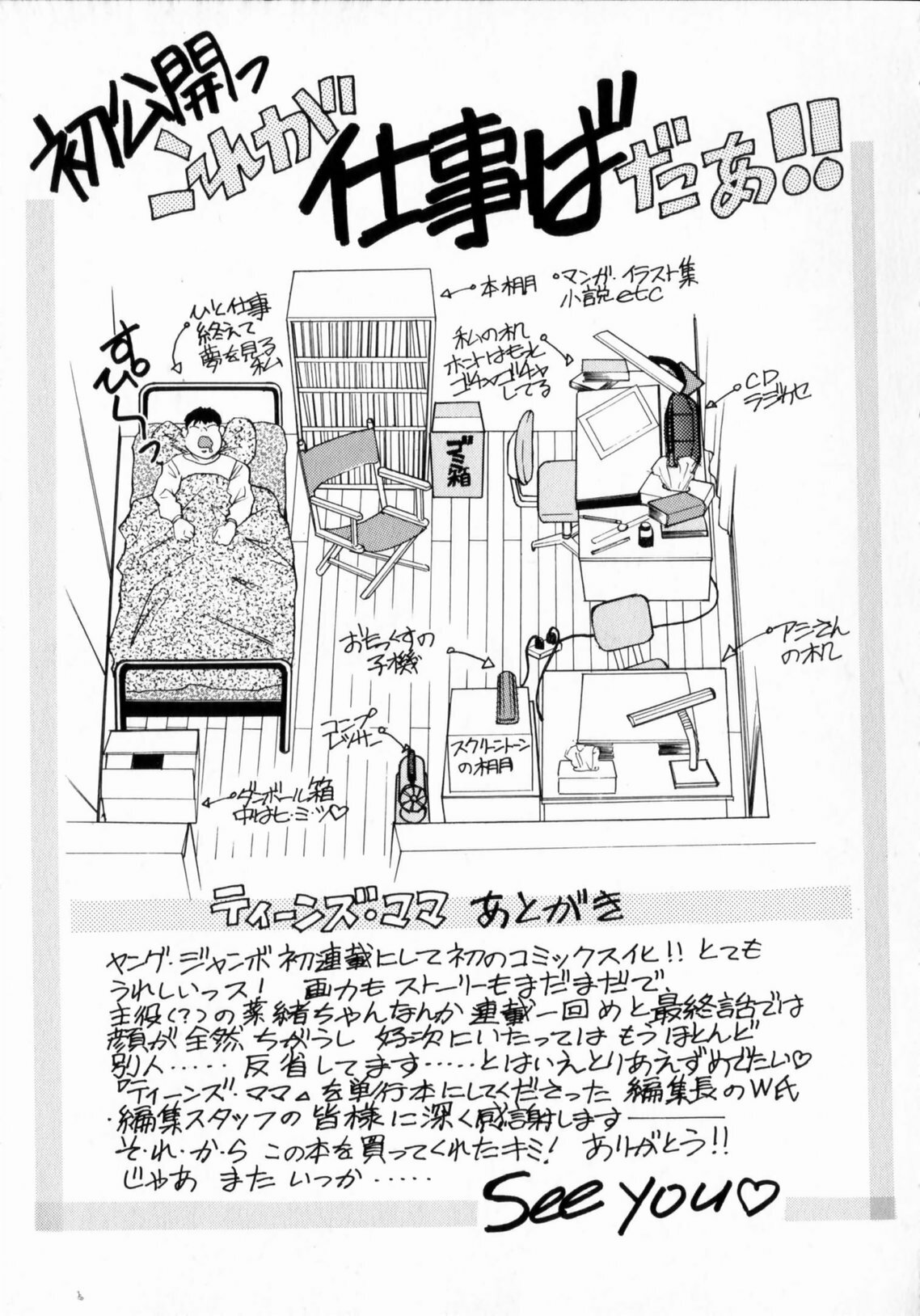 [Aduki Amaguri] TEEN'S MAMA page 171 full