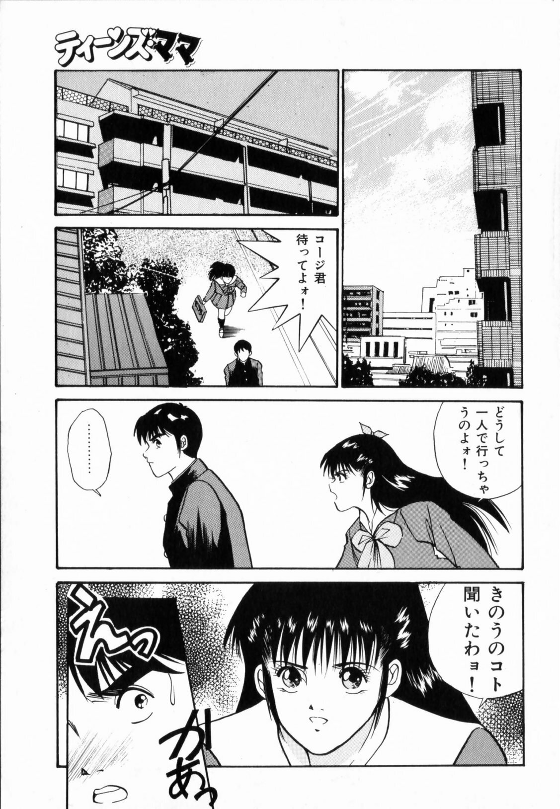 [Aduki Amaguri] TEEN'S MAMA page 23 full