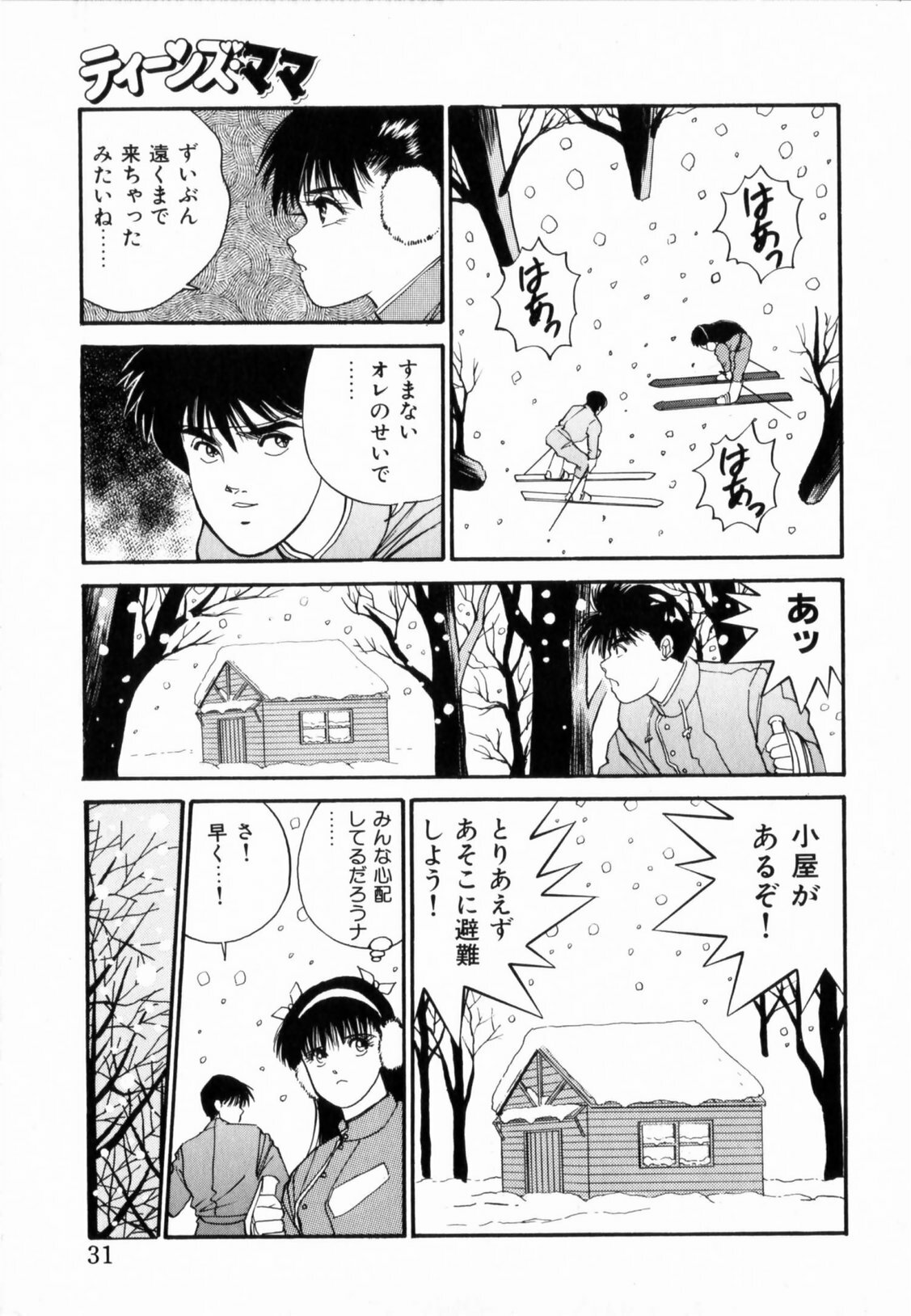 [Aduki Amaguri] TEEN'S MAMA page 33 full