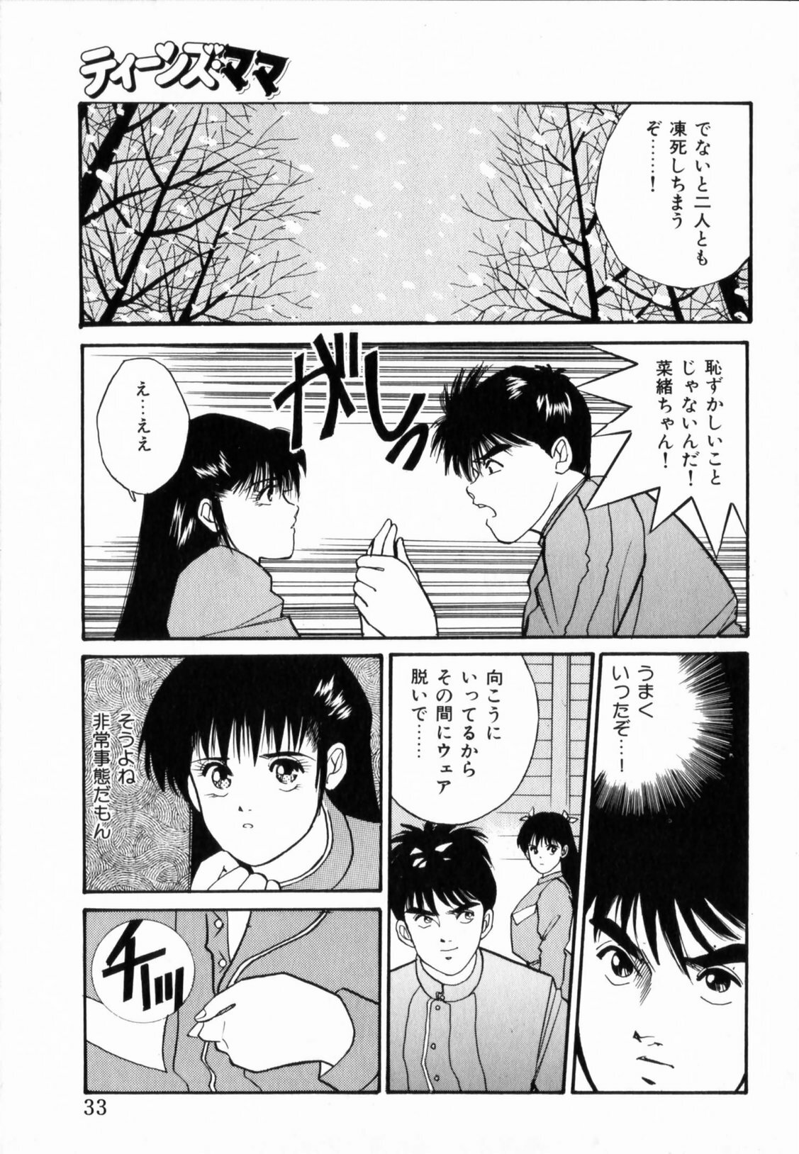 [Aduki Amaguri] TEEN'S MAMA page 35 full