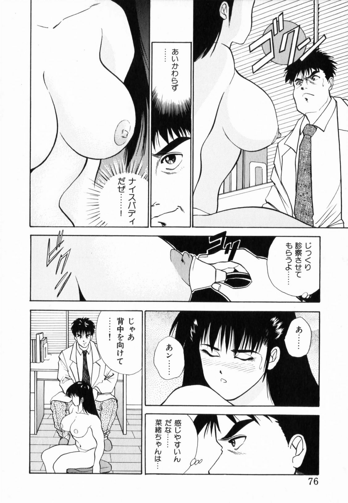 [Aduki Amaguri] TEEN'S MAMA page 78 full