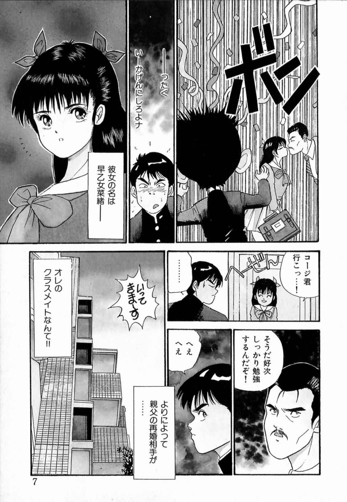 [Aduki Amaguri] TEEN'S MAMA page 9 full