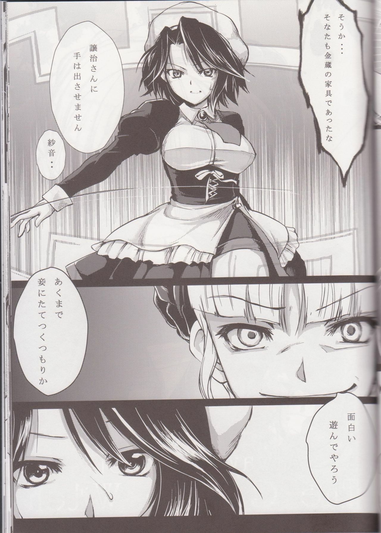 (C76) [Yuzuen (yuzn)] Always Turn of the Golden Witch (Umineko no Naku Koro ni) page 6 full