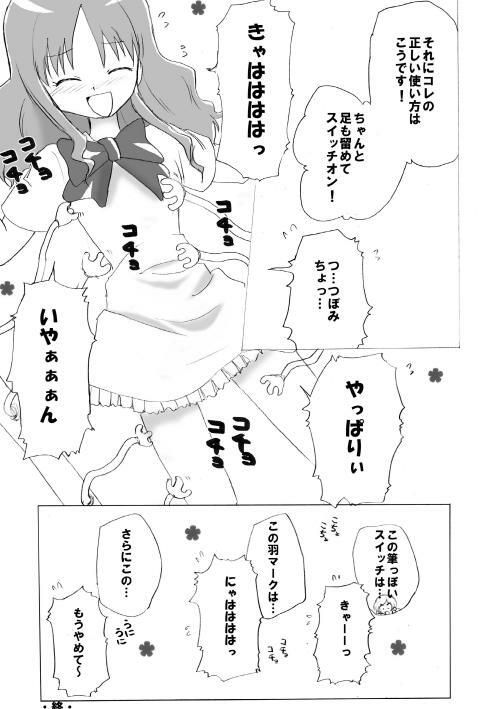 (C78) [Kurukurumaru (Kurumaru)] Watashi Tachitte H Desu? (HeartCatch PreCure!) page 21 full