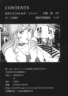 [Rippadou (Ankokudou Shinkaigyo, Inugai Shin)] Zokunen Lupin na Onee-san wa Suki desu ka? (Lupin III) - page 3