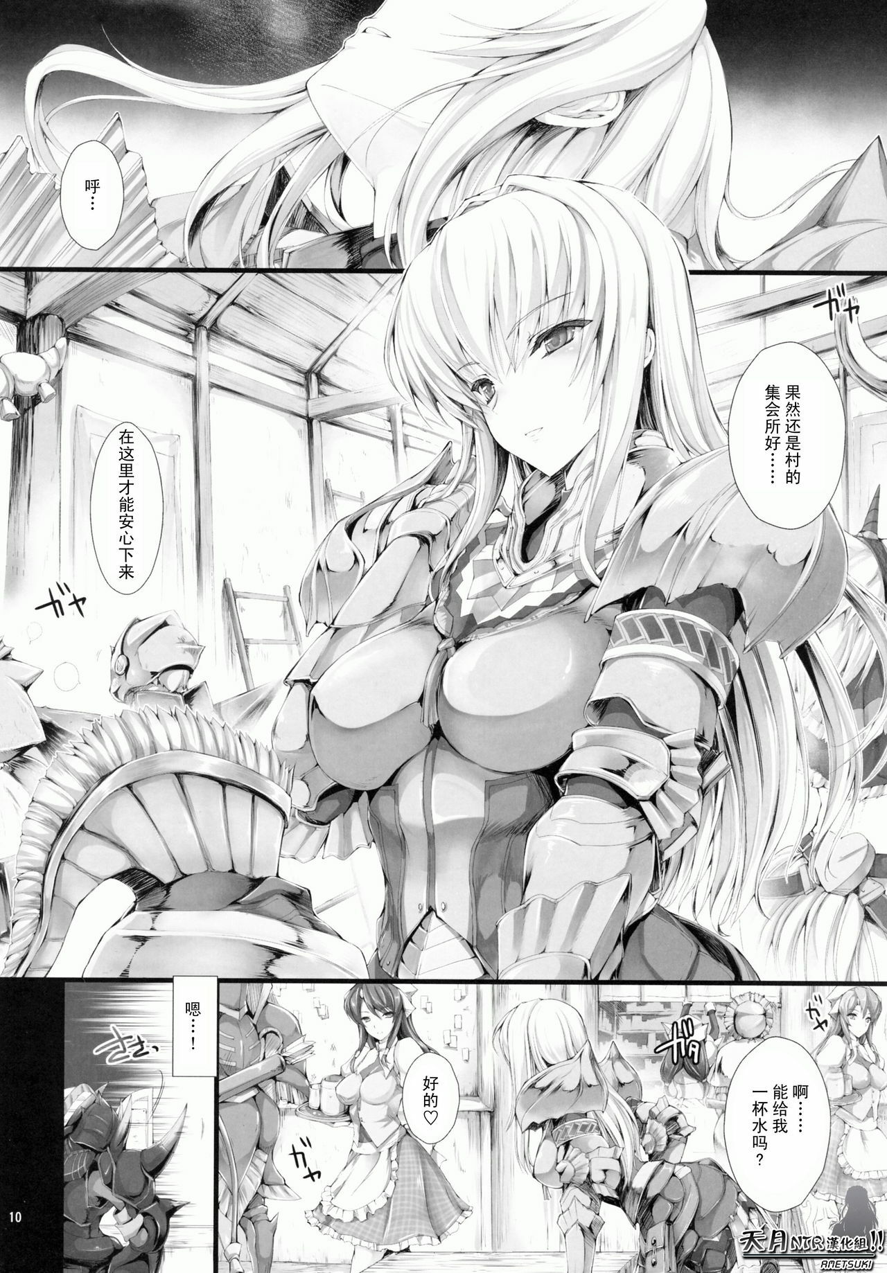 (C78) [UDON-YA (Kizuki Aruchu, ZAN)] MonHun no Erohon 9 (Monster Hunter) [Chinese] [天月NTR汉化组] page 10 full