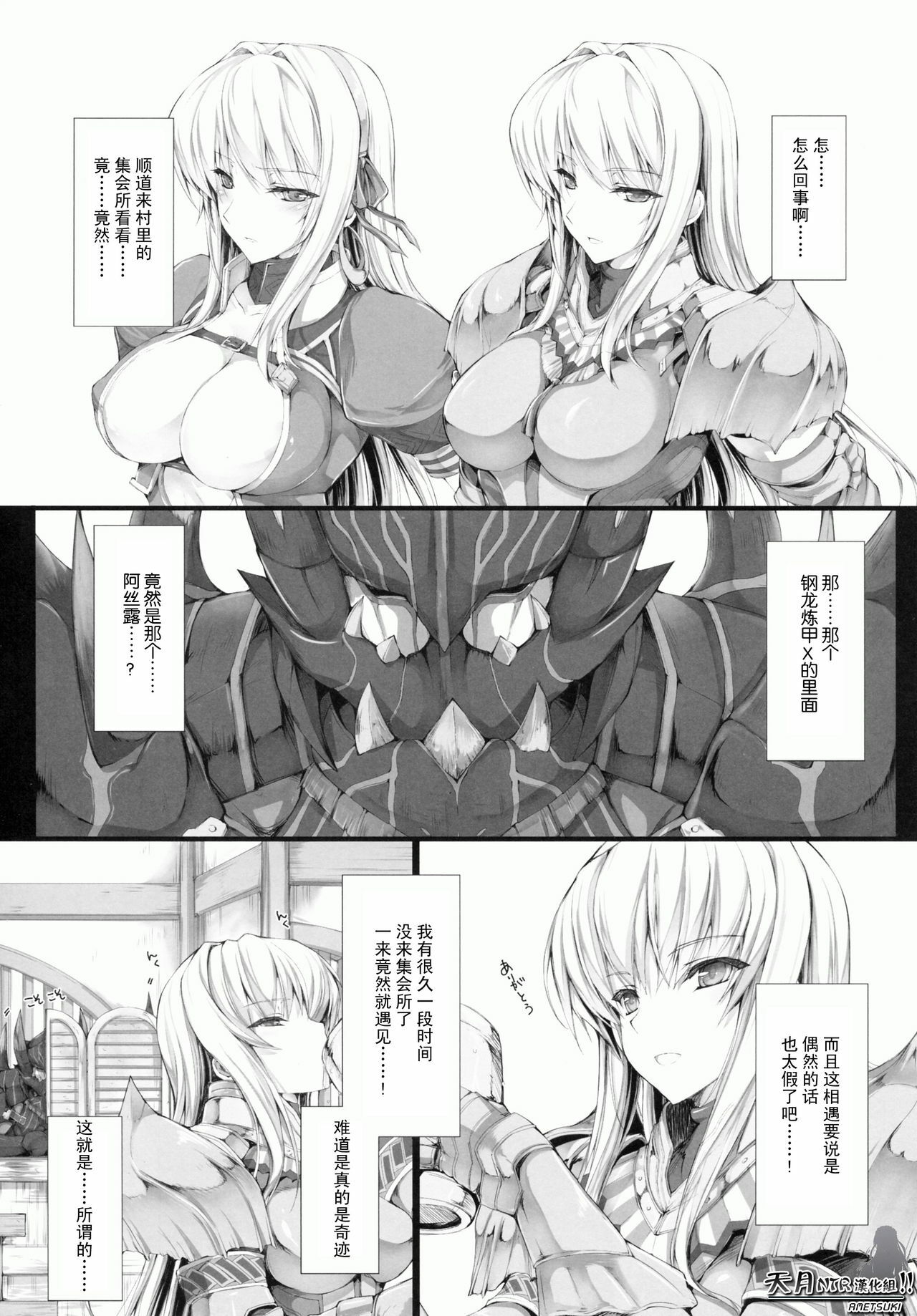 (C78) [UDON-YA (Kizuki Aruchu, ZAN)] MonHun no Erohon 9 (Monster Hunter) [Chinese] [天月NTR汉化组] page 11 full