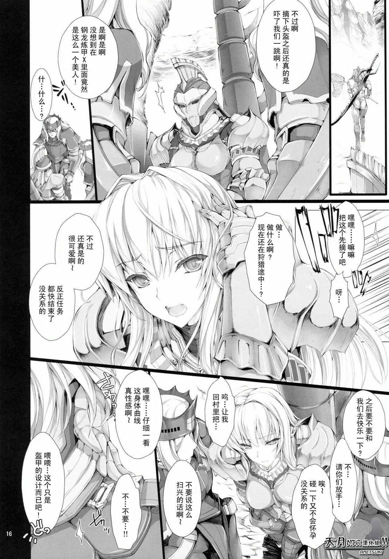 (C78) [UDON-YA (Kizuki Aruchu, ZAN)] MonHun no Erohon 9 (Monster Hunter) [Chinese] [天月NTR汉化组] page 16 full