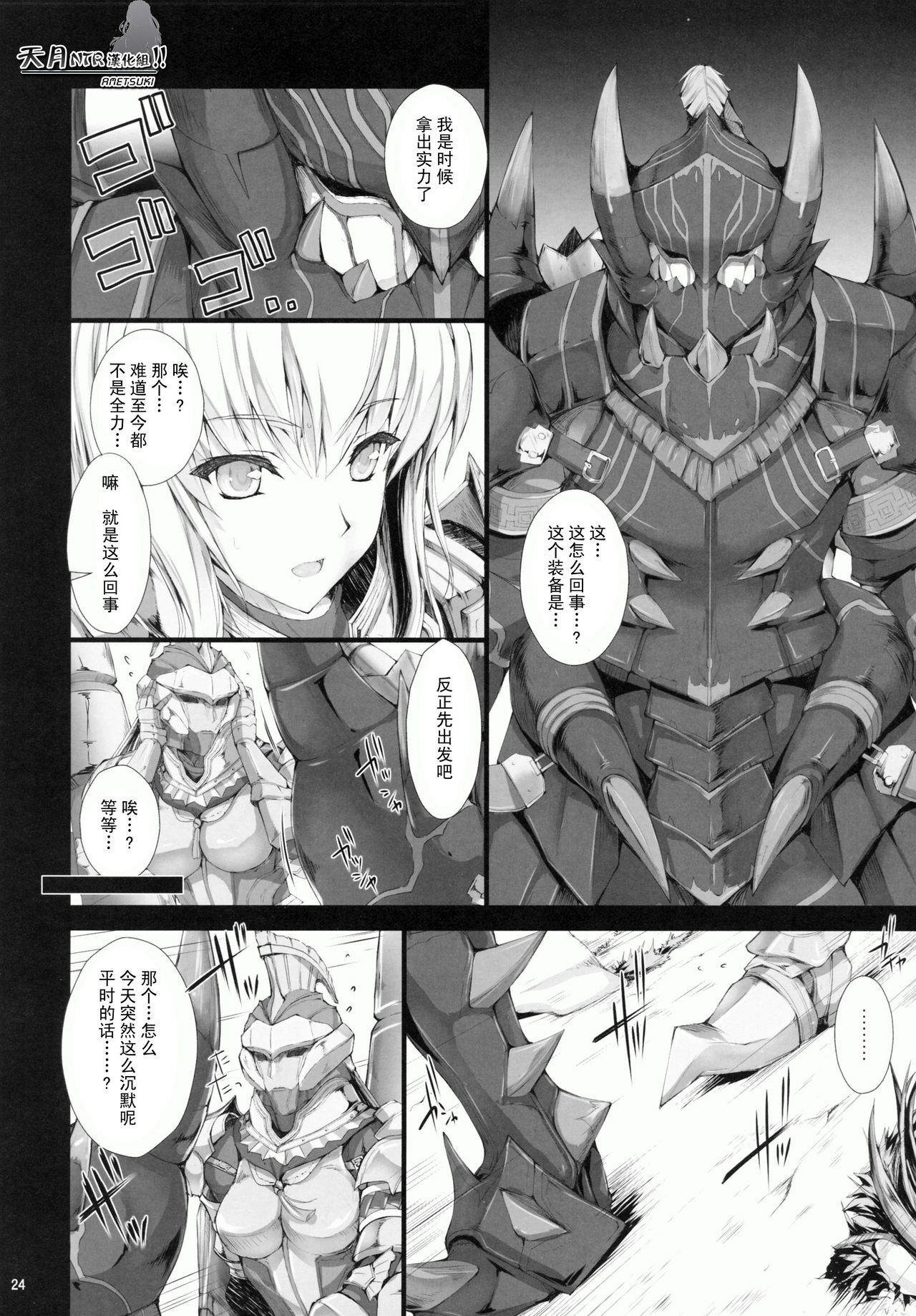 (C78) [UDON-YA (Kizuki Aruchu, ZAN)] MonHun no Erohon 9 (Monster Hunter) [Chinese] [天月NTR汉化组] page 24 full