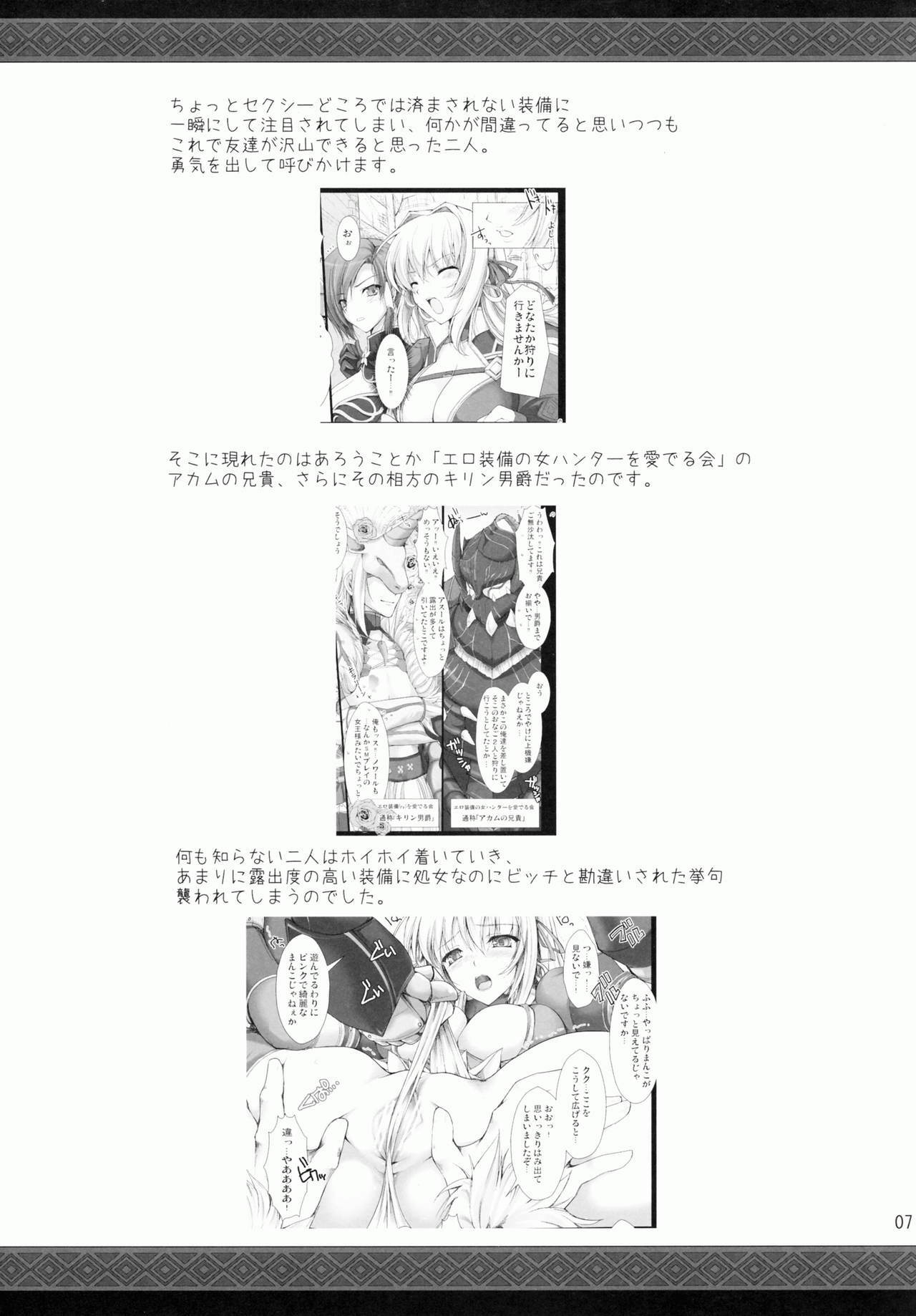 (C78) [UDON-YA (Kizuki Aruchu, ZAN)] MonHun no Erohon 9 (Monster Hunter) [Chinese] [天月NTR汉化组] page 7 full