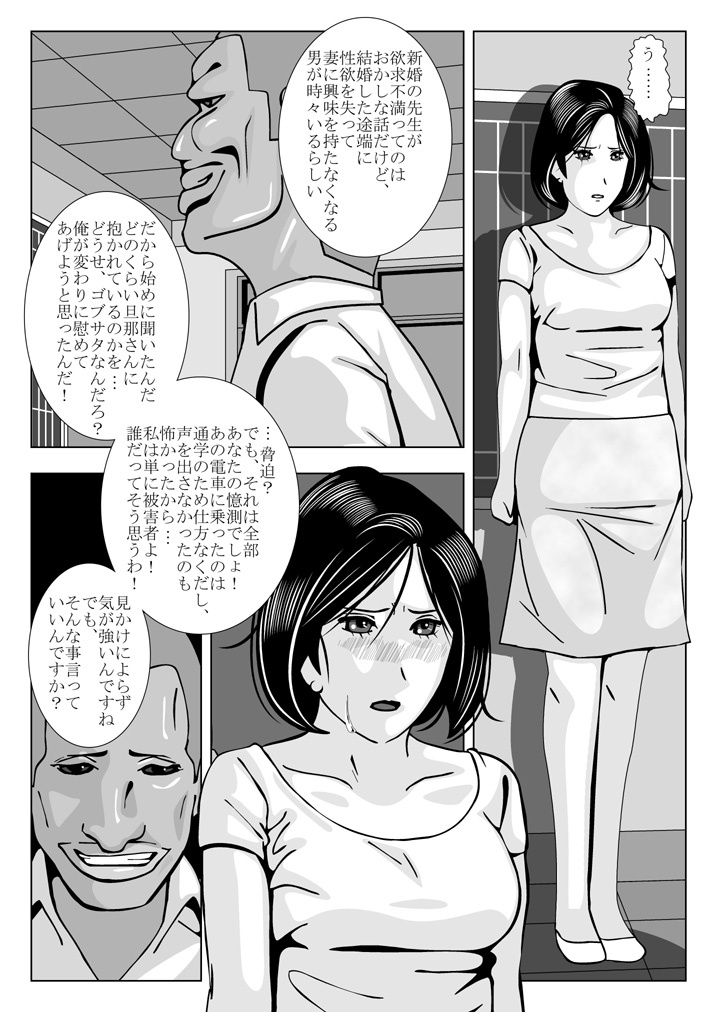 [Kuroi Kyoshitsu (Kawata BJ)] Hitozuma Onna Kyoushi Sayuri | Teacher Bride Sayuri [Digital] page 12 full