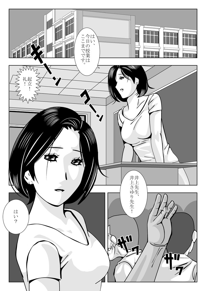 [Kuroi Kyoshitsu (Kawata BJ)] Hitozuma Onna Kyoushi Sayuri | Teacher Bride Sayuri [Digital] page 2 full