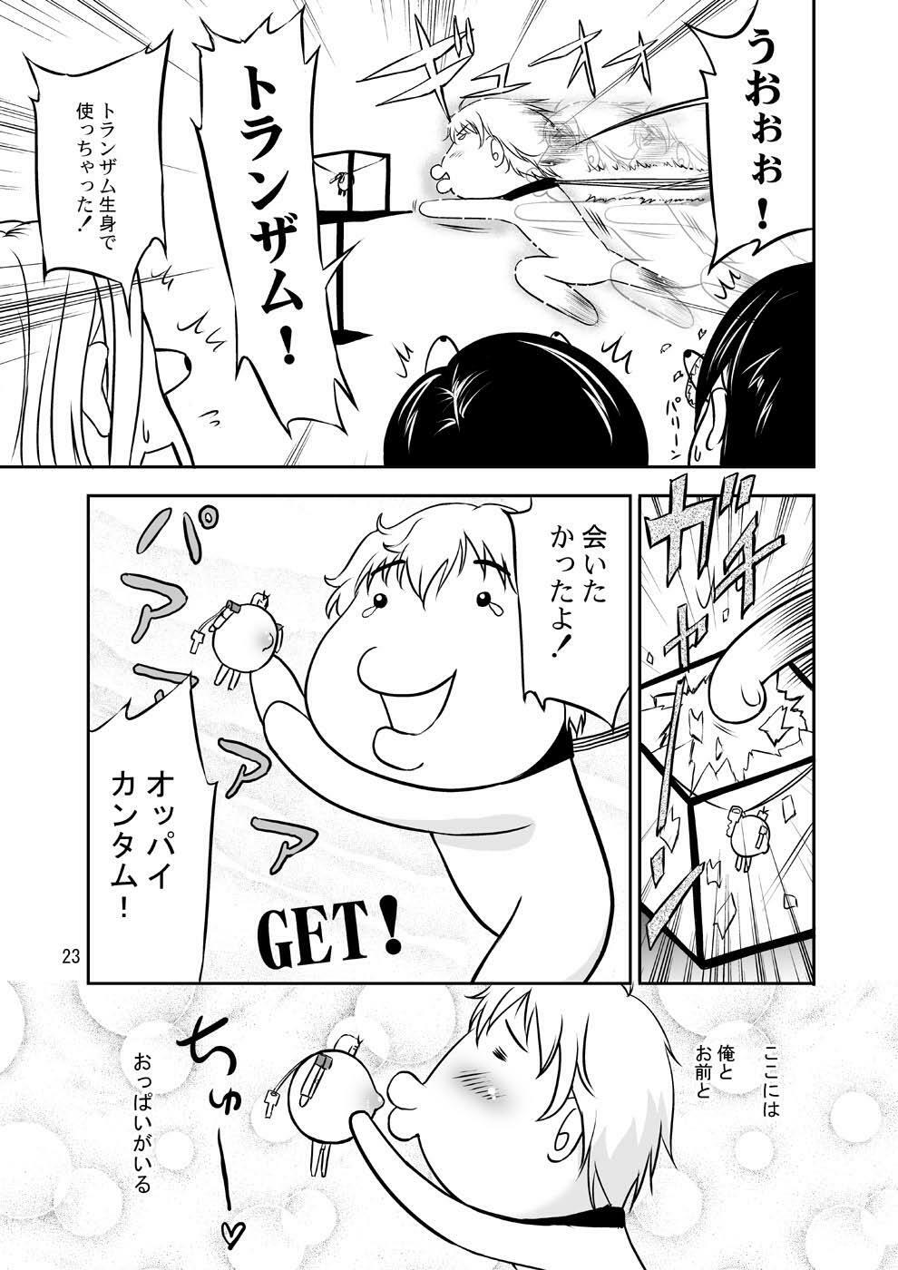 (C75) [D-heaven (Amanogami Dai)] Oppai Banchou (Kidou Senshi Gundam 00) page 22 full