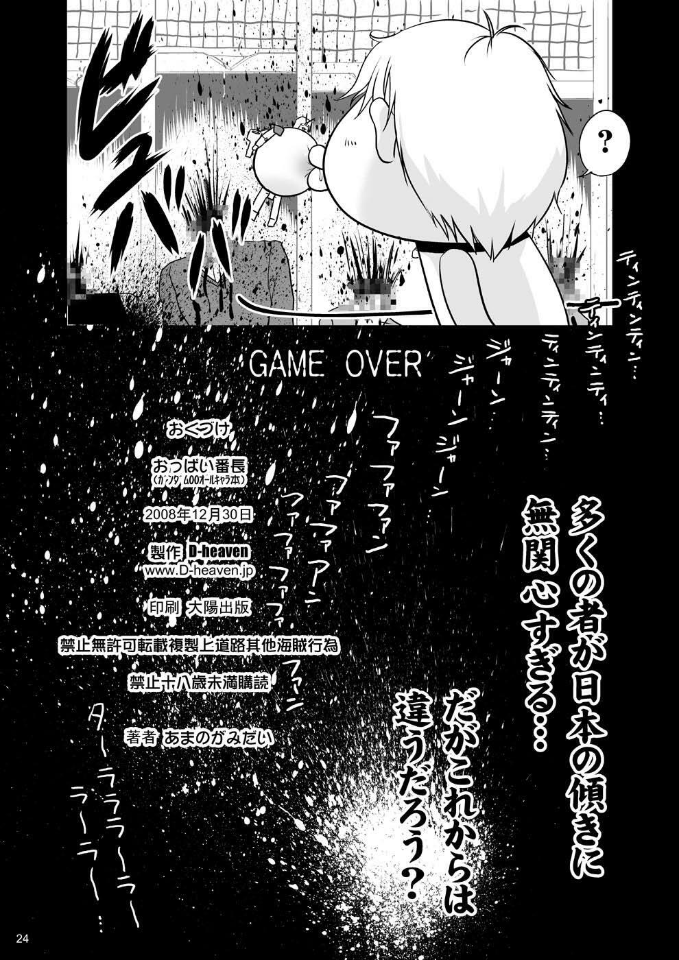 (C75) [D-heaven (Amanogami Dai)] Oppai Banchou (Kidou Senshi Gundam 00) page 23 full