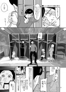 (C75) [D-heaven (Amanogami Dai)] Oppai Banchou (Kidou Senshi Gundam 00) - page 20