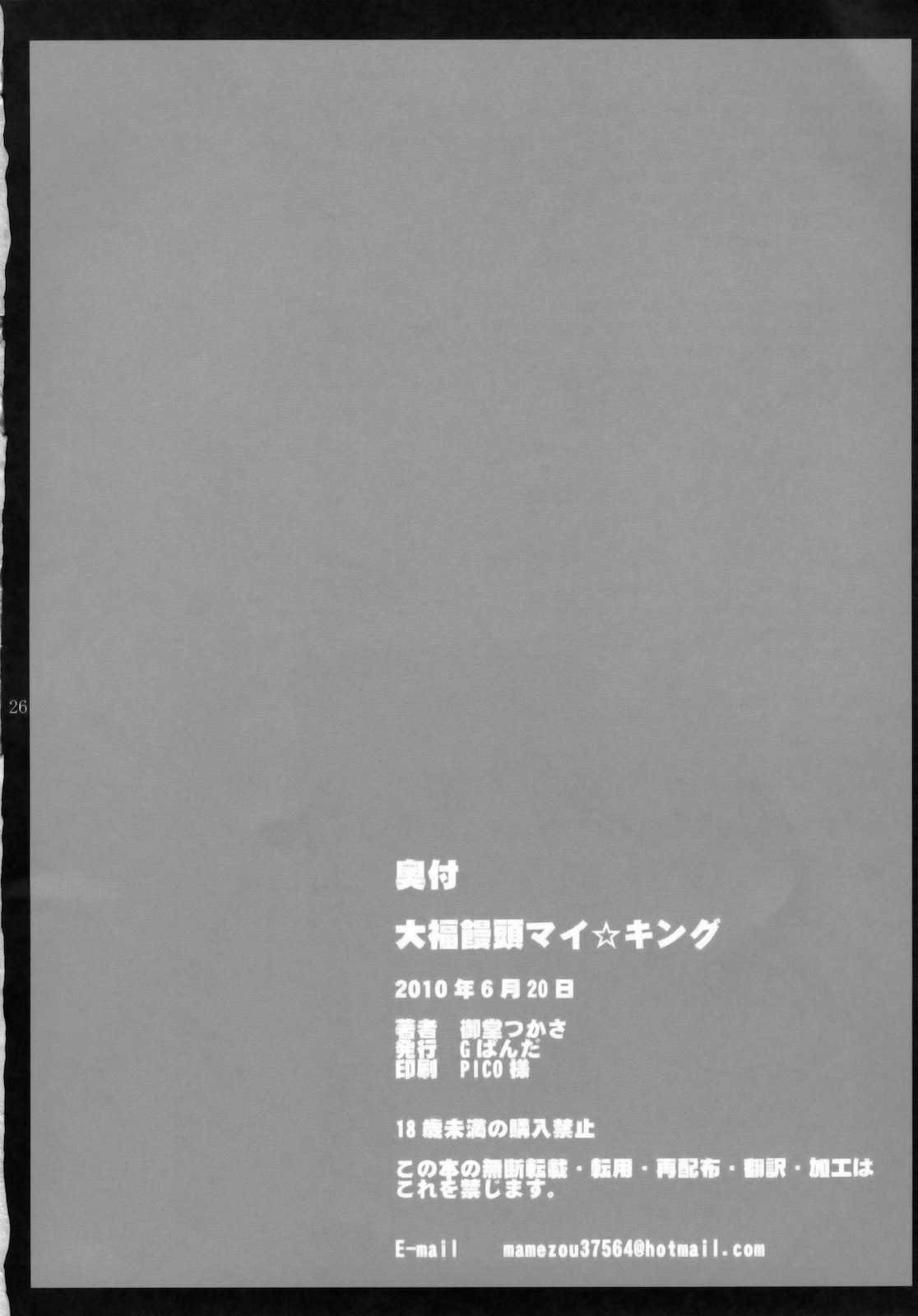 (Toramatsuri2010) [G-Panda (Midoh Tsukasa)] Daifuku Manjuu My☆King (King of Fighters) page 25 full