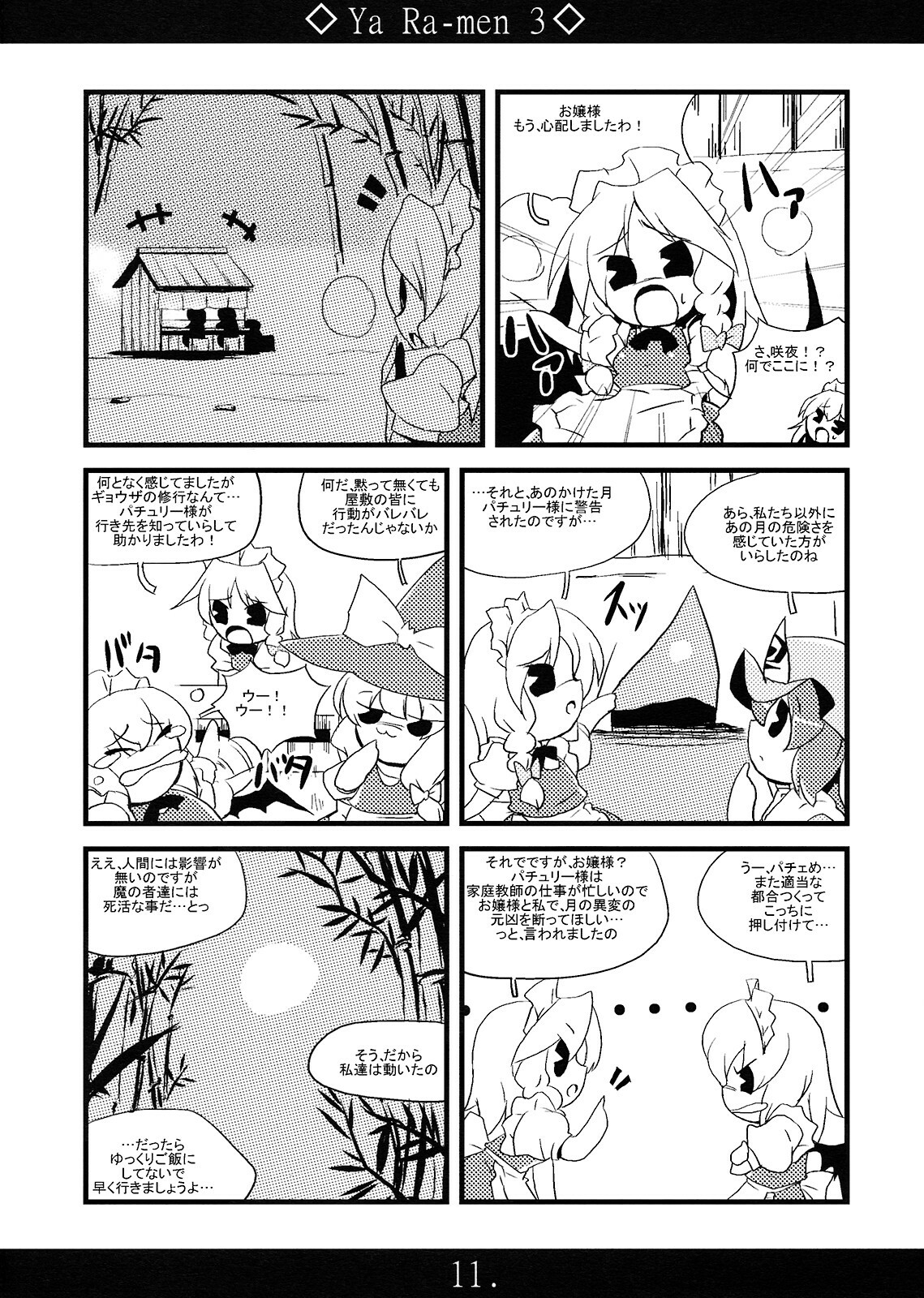 (C75) [MarineSapphire (Hasumi Milk)] Yaa Ramen 3 (Touhou Project) page 10 full