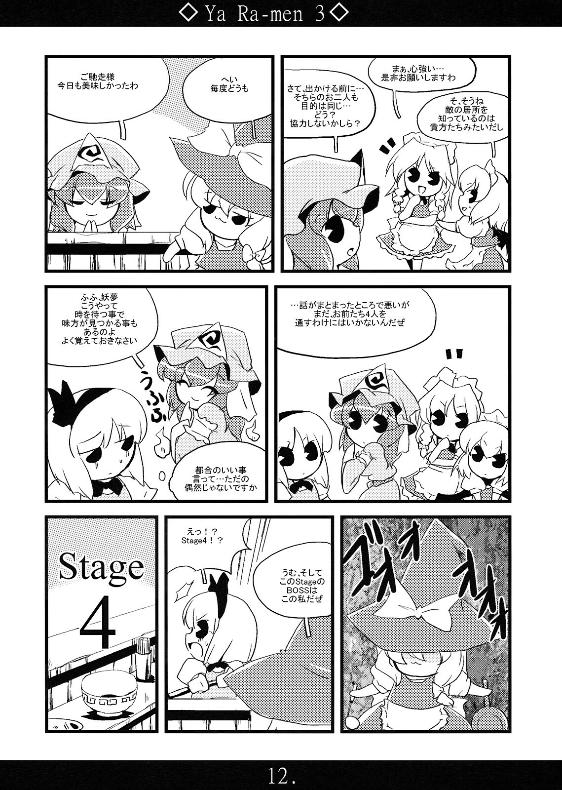 (C75) [MarineSapphire (Hasumi Milk)] Yaa Ramen 3 (Touhou Project) page 11 full