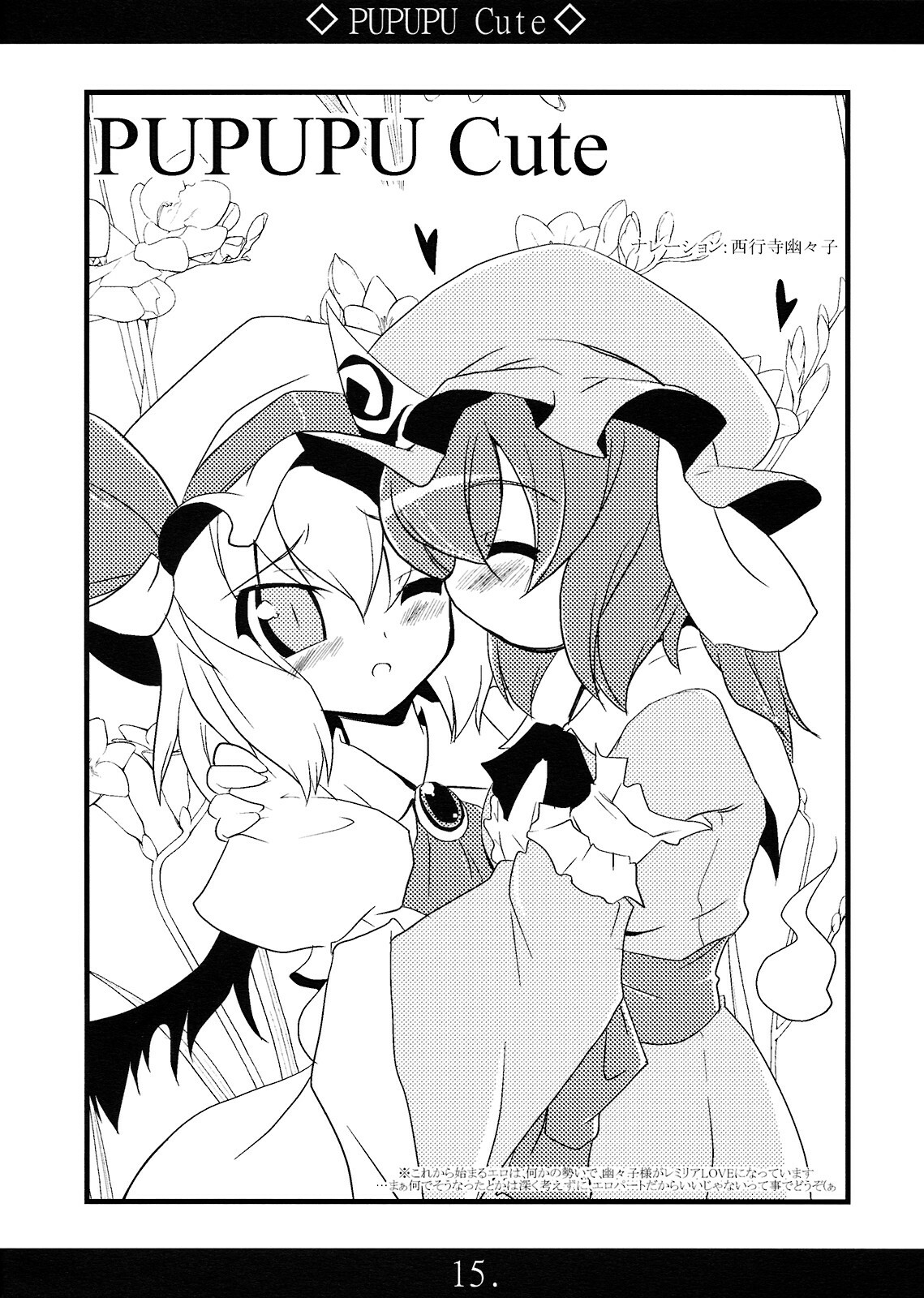 (C75) [MarineSapphire (Hasumi Milk)] Yaa Ramen 3 (Touhou Project) page 14 full