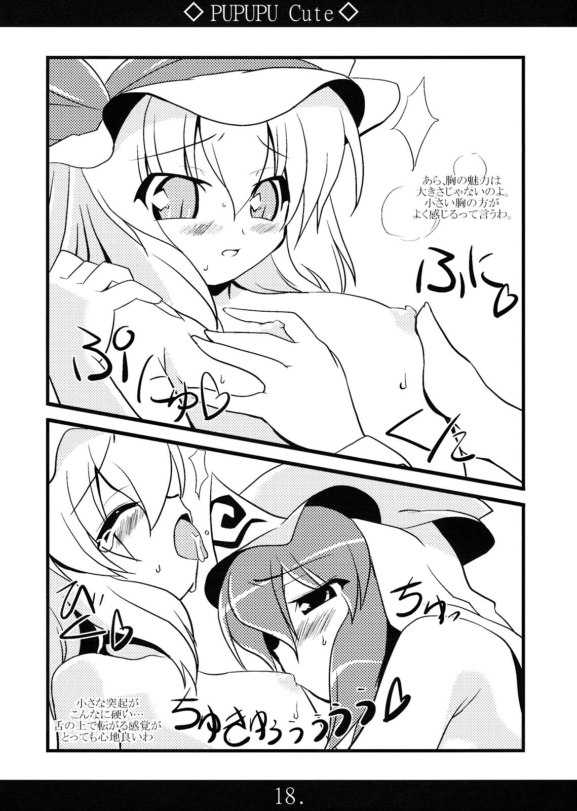 (C75) [MarineSapphire (Hasumi Milk)] Yaa Ramen 3 (Touhou Project) page 17 full