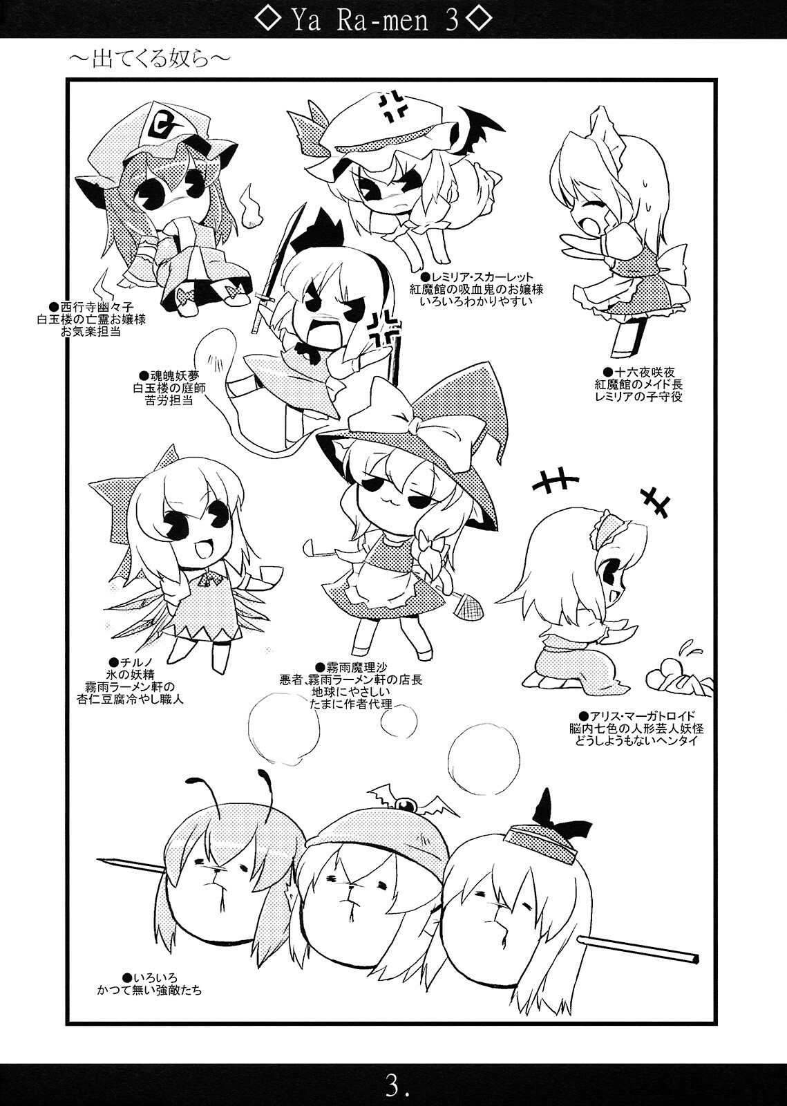 (C75) [MarineSapphire (Hasumi Milk)] Yaa Ramen 3 (Touhou Project) page 2 full