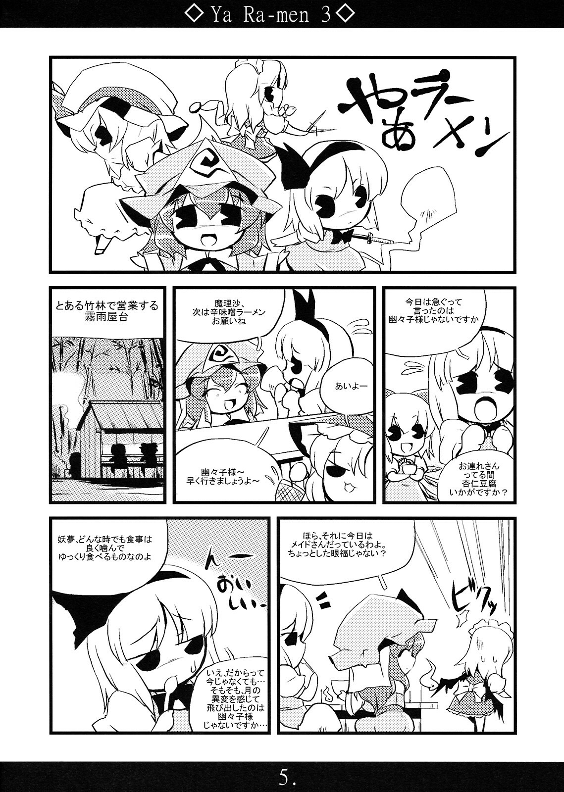 (C75) [MarineSapphire (Hasumi Milk)] Yaa Ramen 3 (Touhou Project) page 4 full