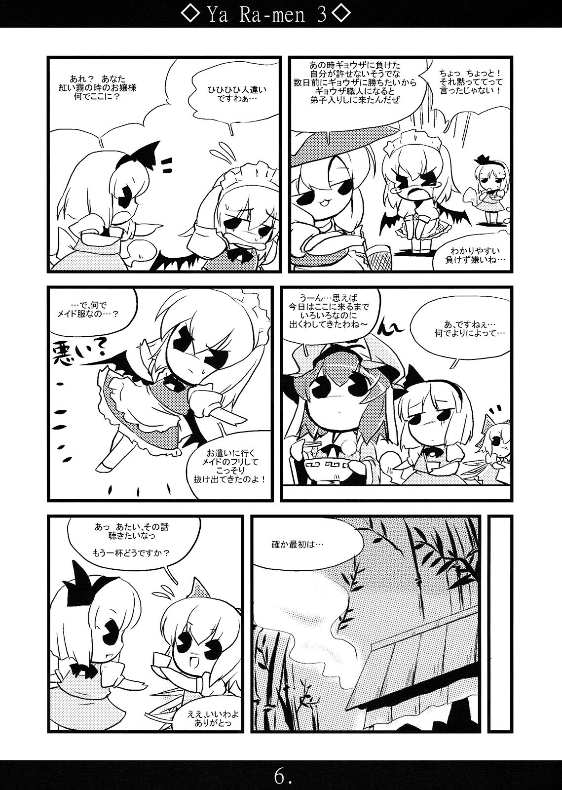 (C75) [MarineSapphire (Hasumi Milk)] Yaa Ramen 3 (Touhou Project) page 5 full