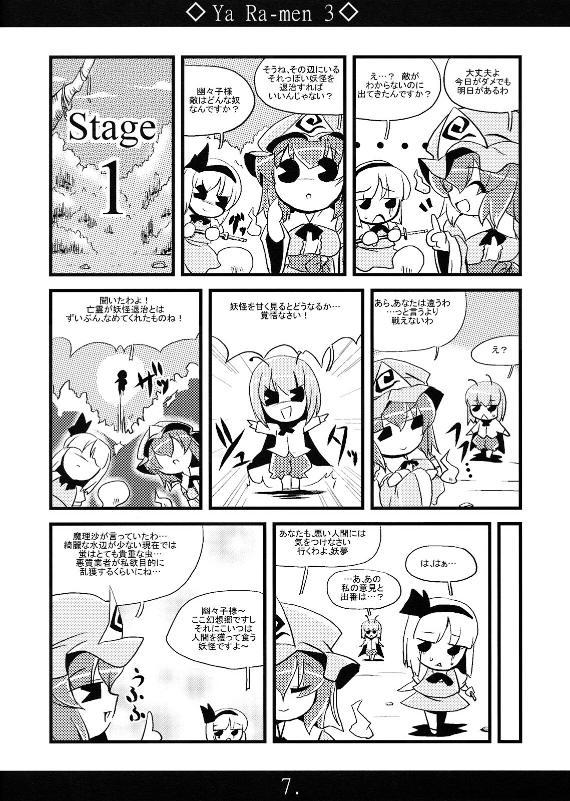 (C75) [MarineSapphire (Hasumi Milk)] Yaa Ramen 3 (Touhou Project) page 6 full