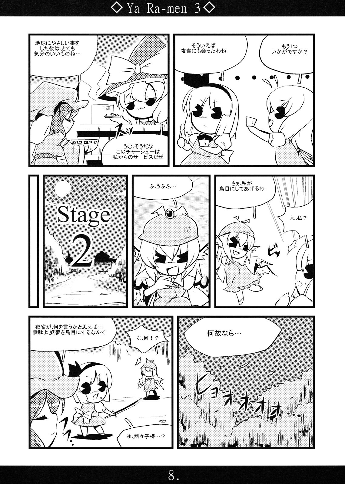 (C75) [MarineSapphire (Hasumi Milk)] Yaa Ramen 3 (Touhou Project) page 7 full