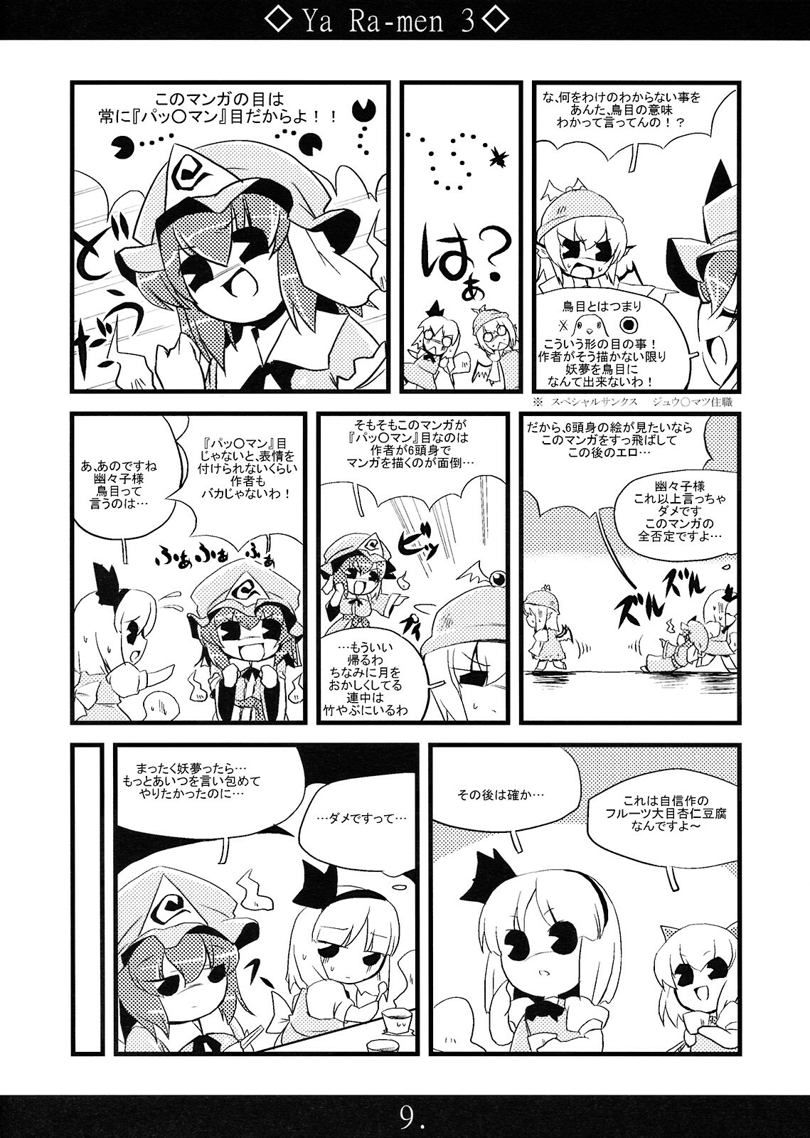 (C75) [MarineSapphire (Hasumi Milk)] Yaa Ramen 3 (Touhou Project) page 8 full