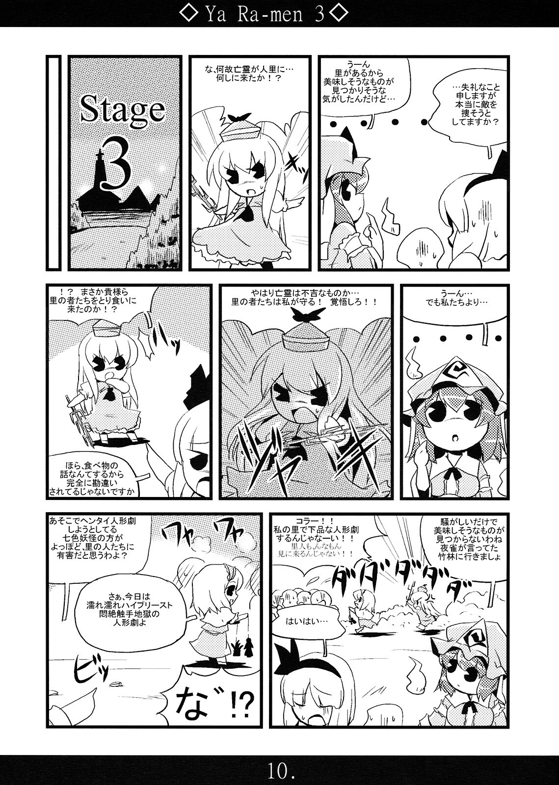 (C75) [MarineSapphire (Hasumi Milk)] Yaa Ramen 3 (Touhou Project) page 9 full