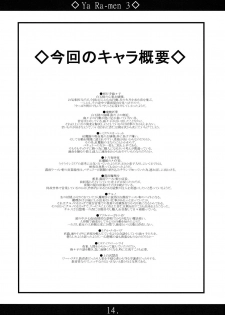 (C75) [MarineSapphire (Hasumi Milk)] Yaa Ramen 3 (Touhou Project) - page 13