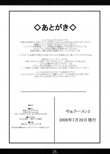 (C75) [MarineSapphire (Hasumi Milk)] Yaa Ramen 3 (Touhou Project) - page 25