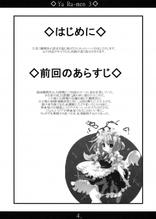(C75) [MarineSapphire (Hasumi Milk)] Yaa Ramen 3 (Touhou Project) - page 3