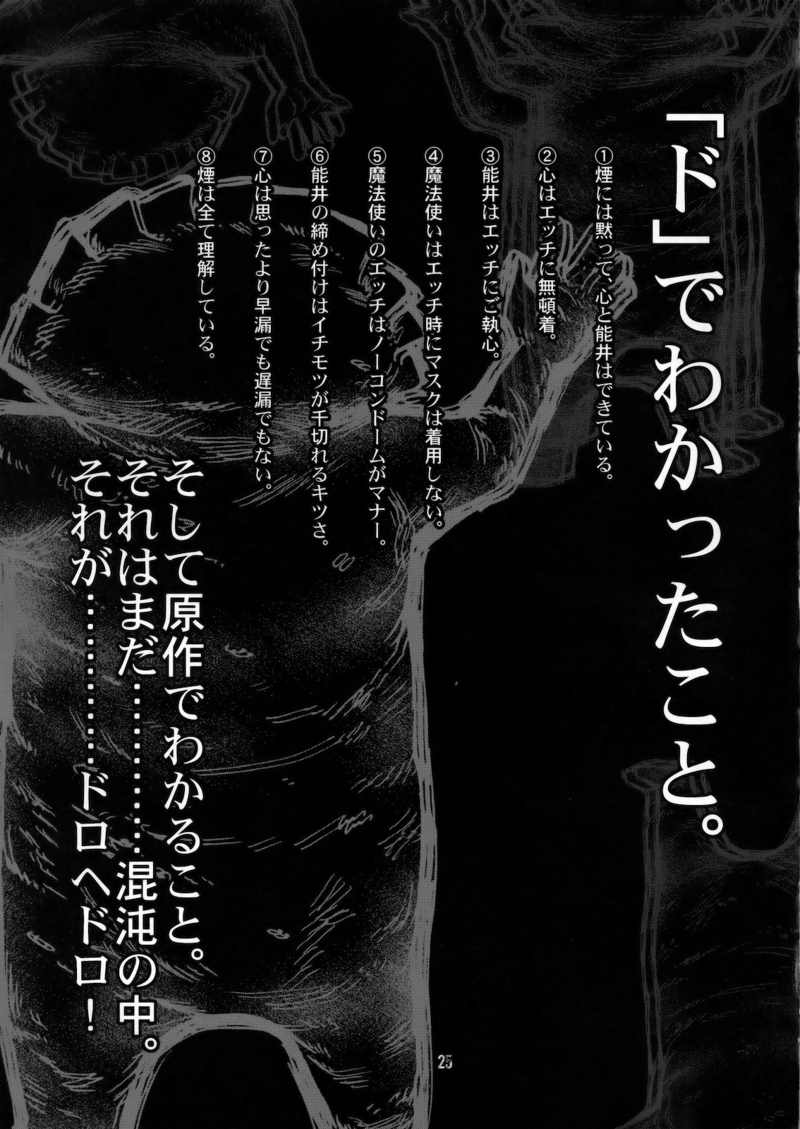 (C78) [CELLULOID ACME (Chiba Toshirou)] Hi-SICS 07 (Dorohedoro) page 24 full