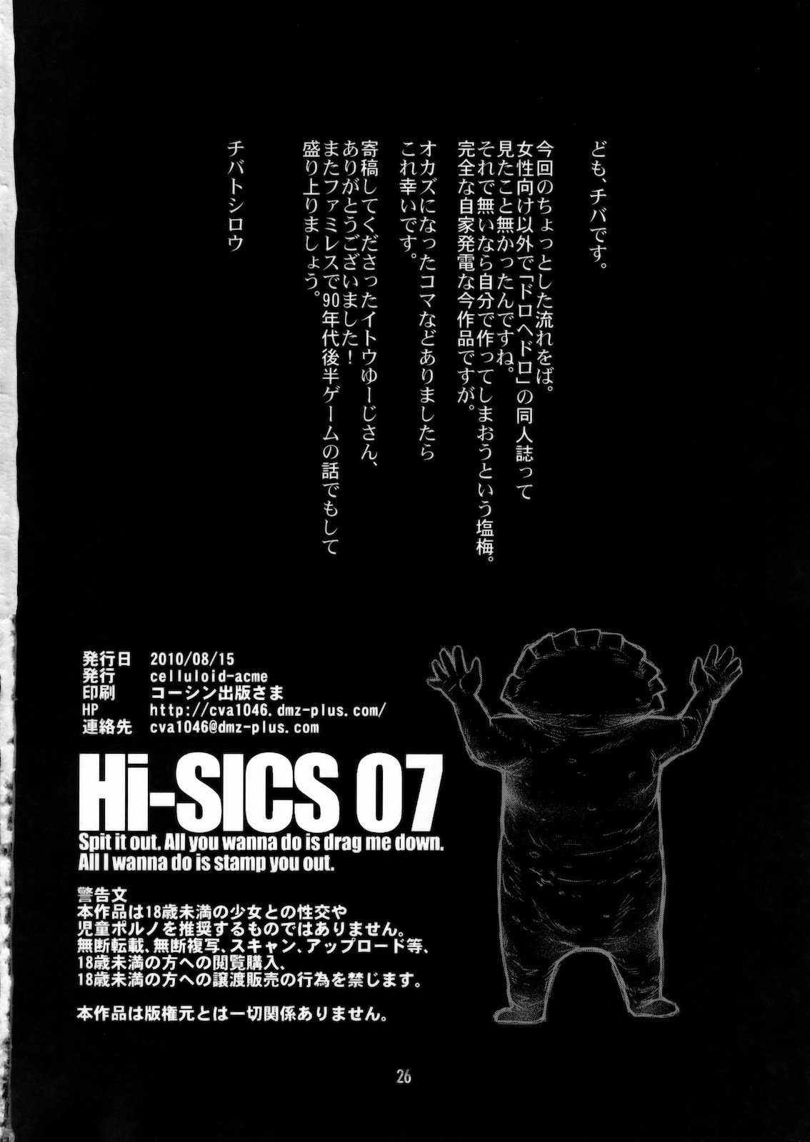 (C78) [CELLULOID ACME (Chiba Toshirou)] Hi-SICS 07 (Dorohedoro) page 25 full