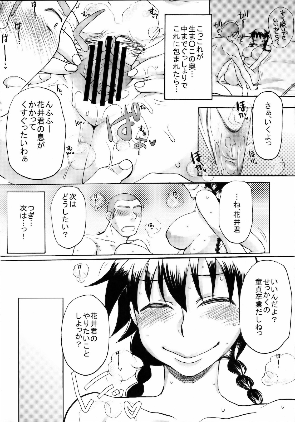 (C78) [NIGHT☆FUCKERS (Mitsugi)] Momoman 2 (Ookiku Furikabutte) page 13 full